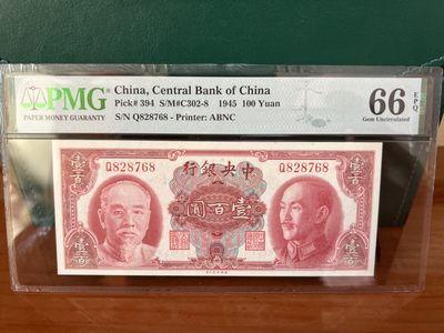 10.24 周一晚19时20分开拍 百年收藏第一场民国高分PMG评级币专场拍卖 - 中央银行金圆券100元双人头美钞版今年5月成交价1万1 尾8好号码 PMG66顶级高分