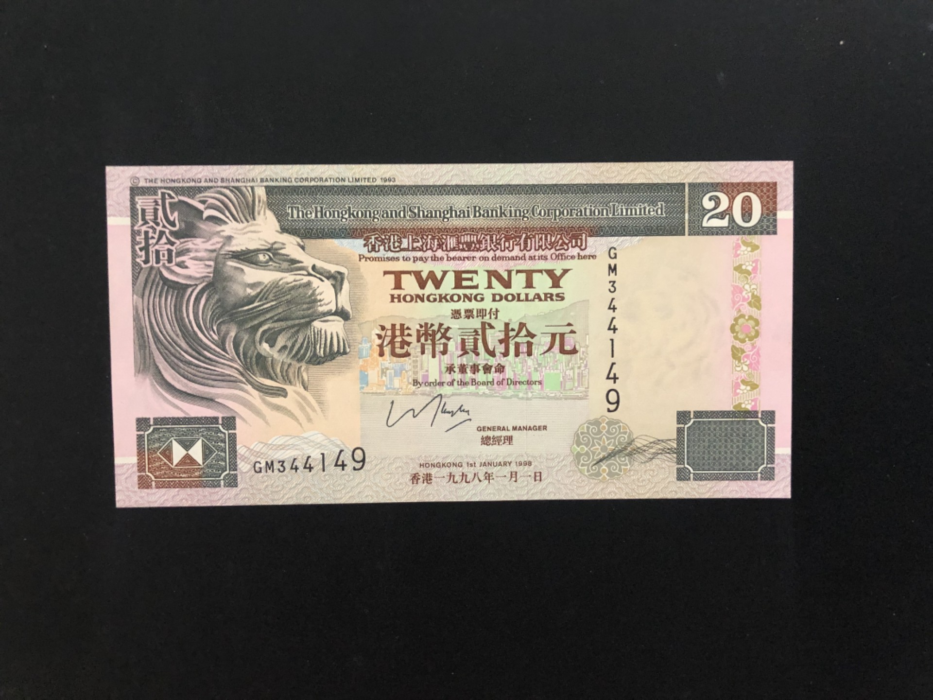 9624-90年代香港上海汇丰银行20元纸币·侧狮版- 北极狼藏苑社- 北极狼藏 