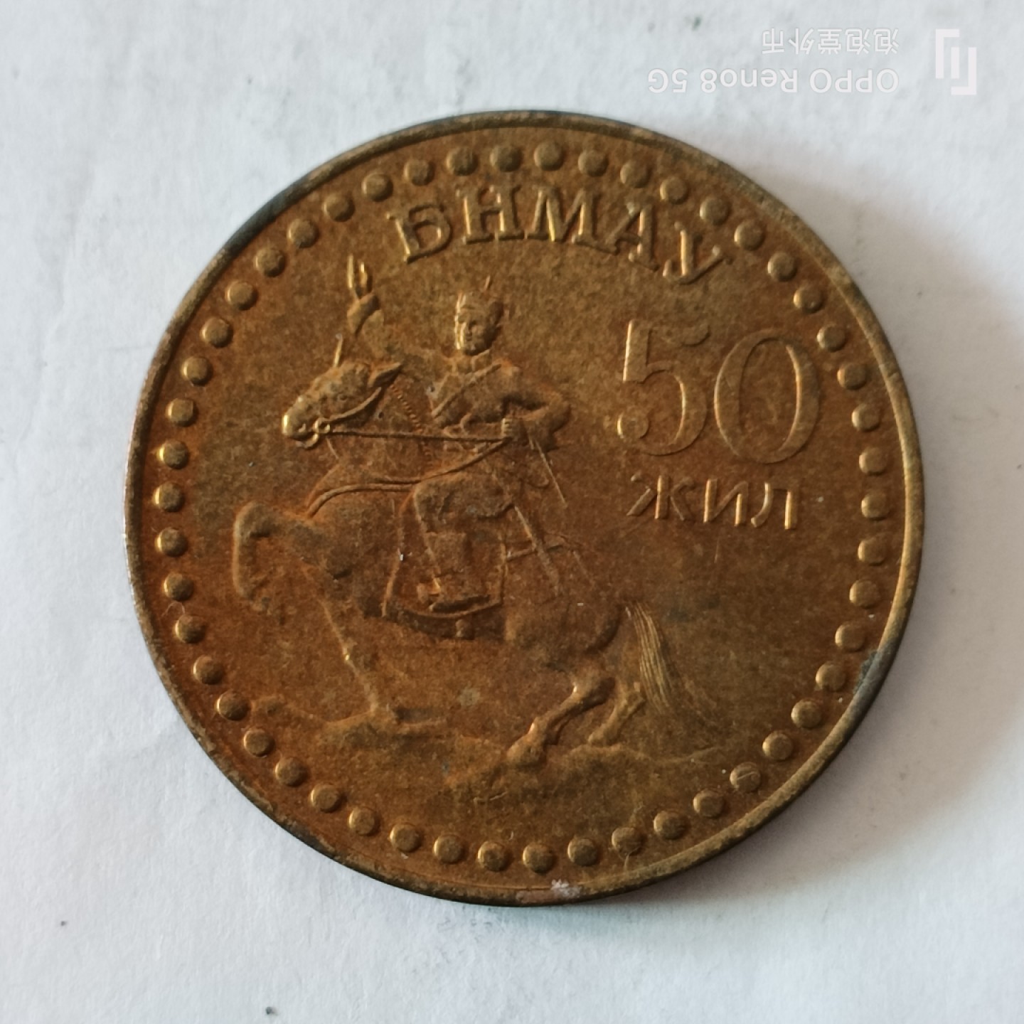 泡泡堂微拍第十幕，零佣金，零押金，满二十元包邮 蒙古大铜纪念币