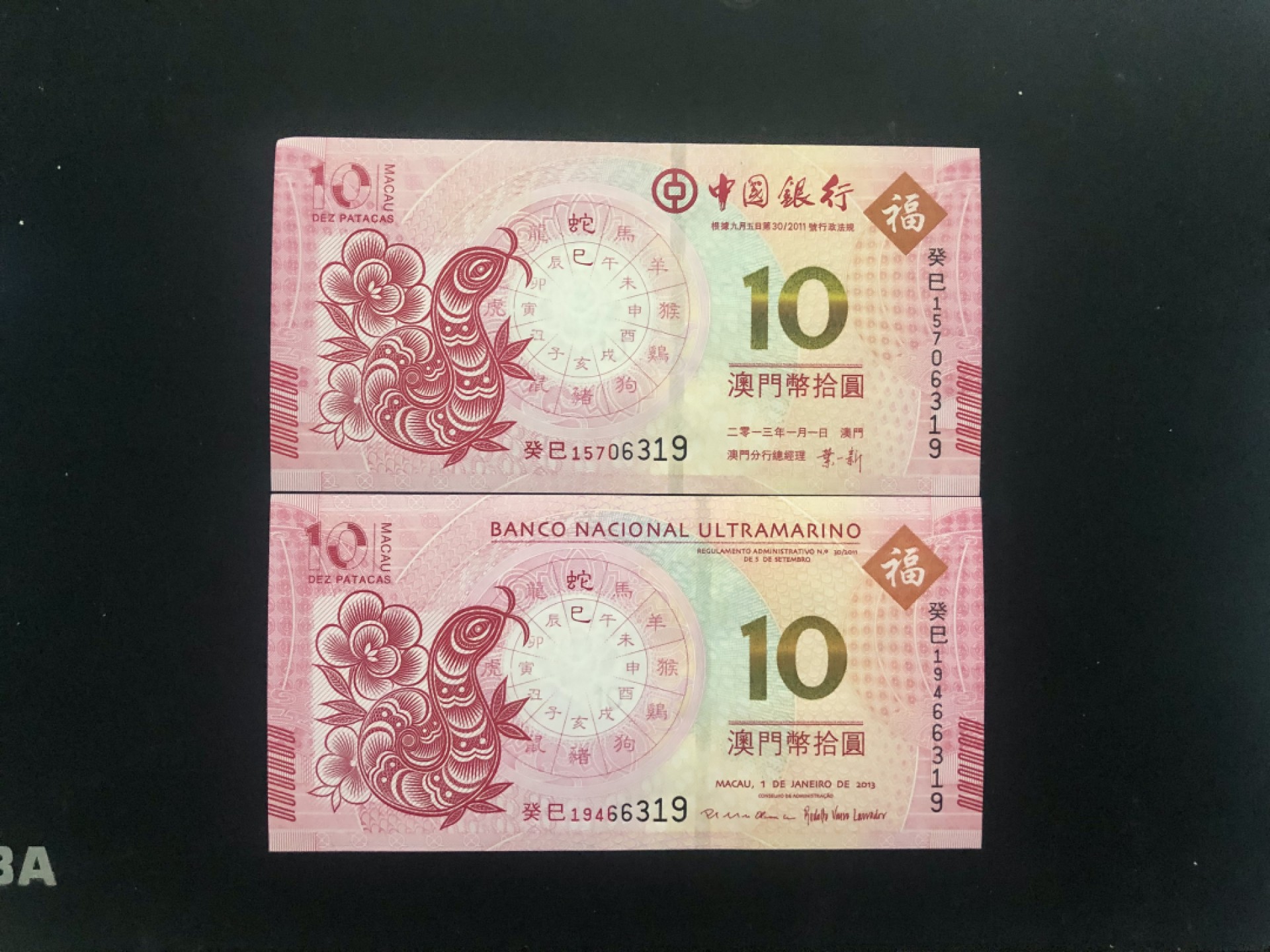 北极狼藏苑社(30)港澳台，邻国钞.裸票 9617-中国银行·大西洋银行·澳门生肖拾元·  尾4同对钞  · 蛇