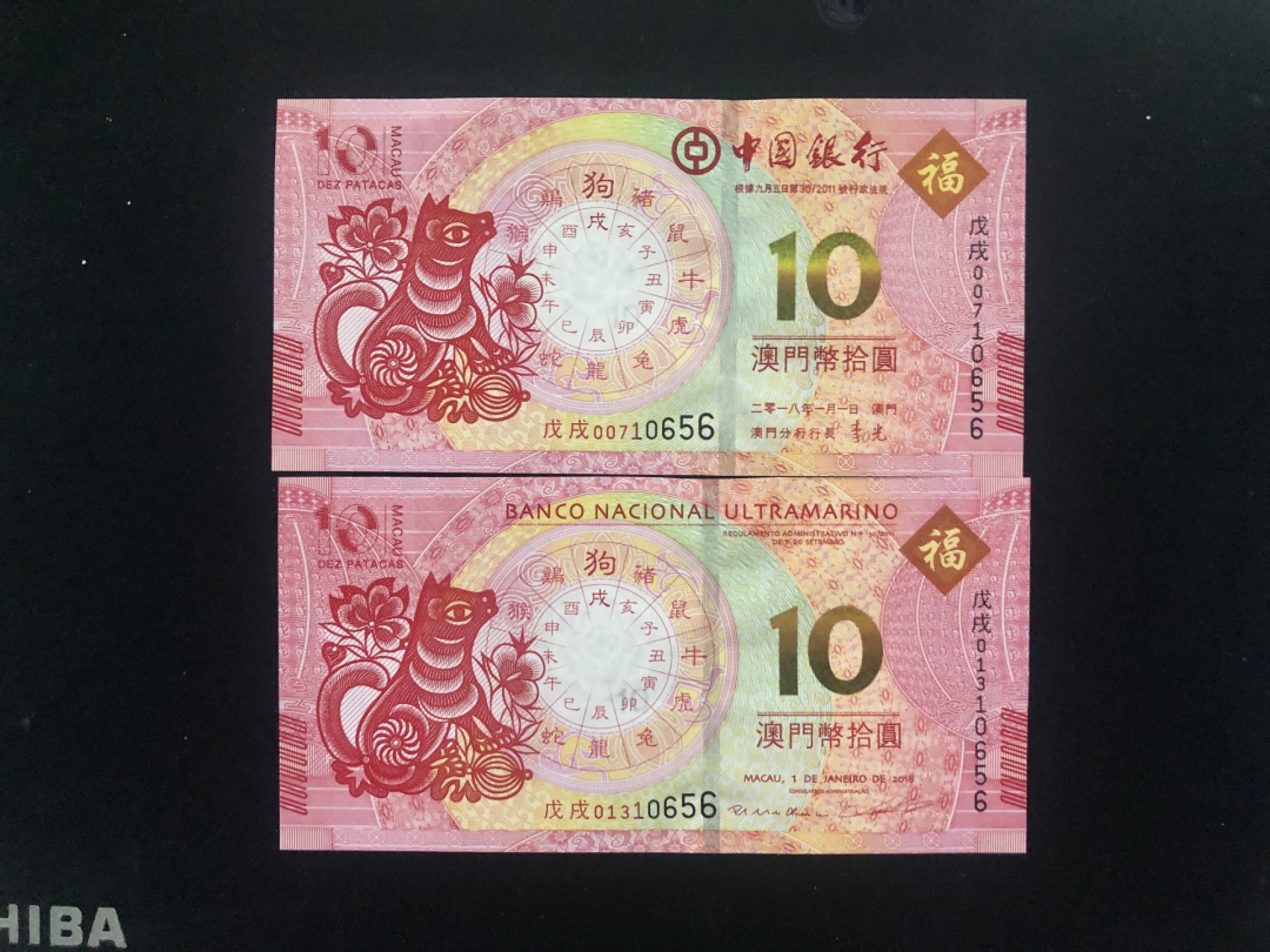 北极狼藏苑社(30)港澳台，邻国钞.裸票 9614-中国银行·大西洋银行·澳门生肖拾元·豹子身尾5同对钞.狗