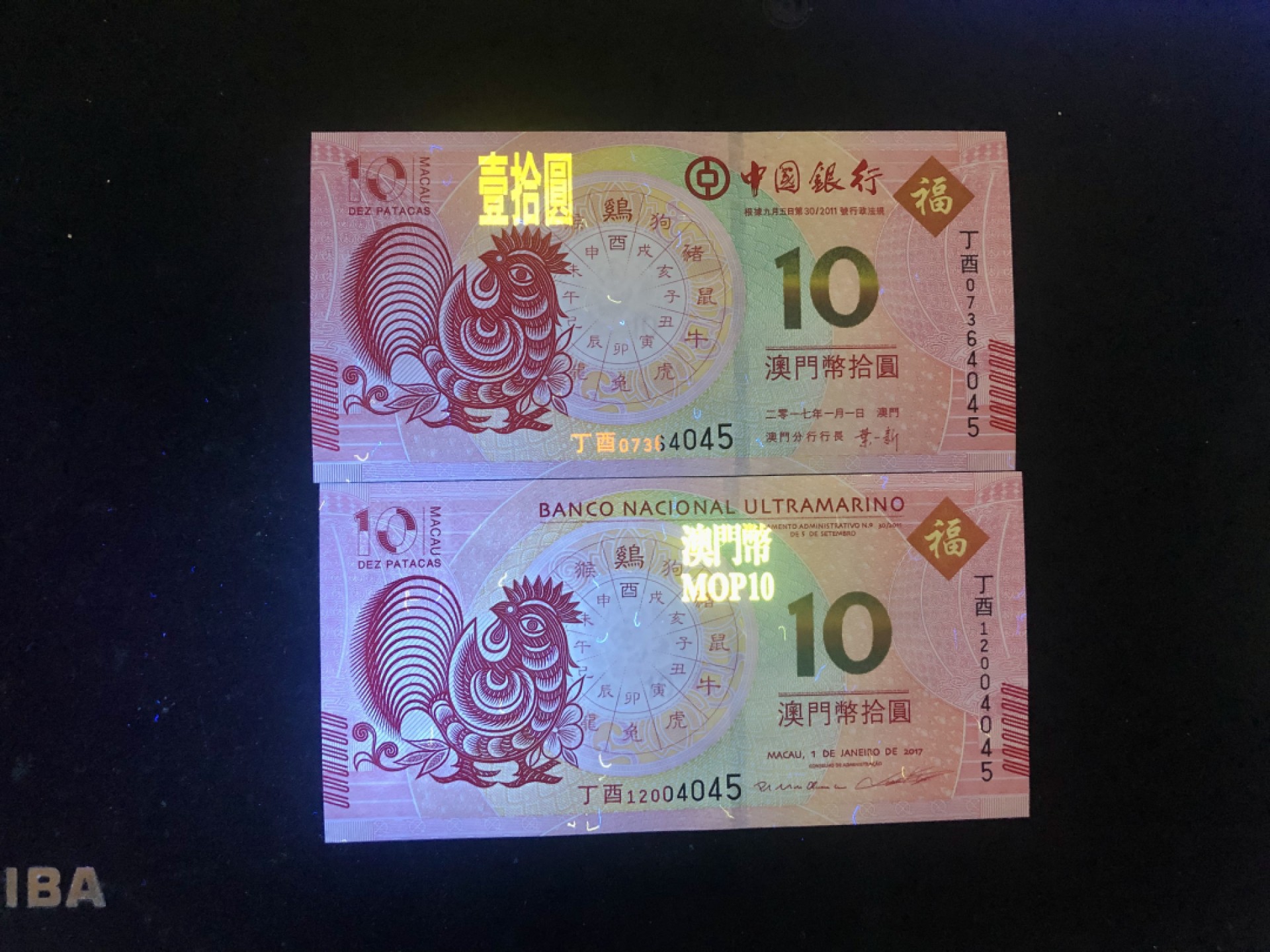 北极狼藏苑社(30)港澳台，邻国钞.裸票 9616-中国银行·大西洋银行·澳门生肖拾元·鸡