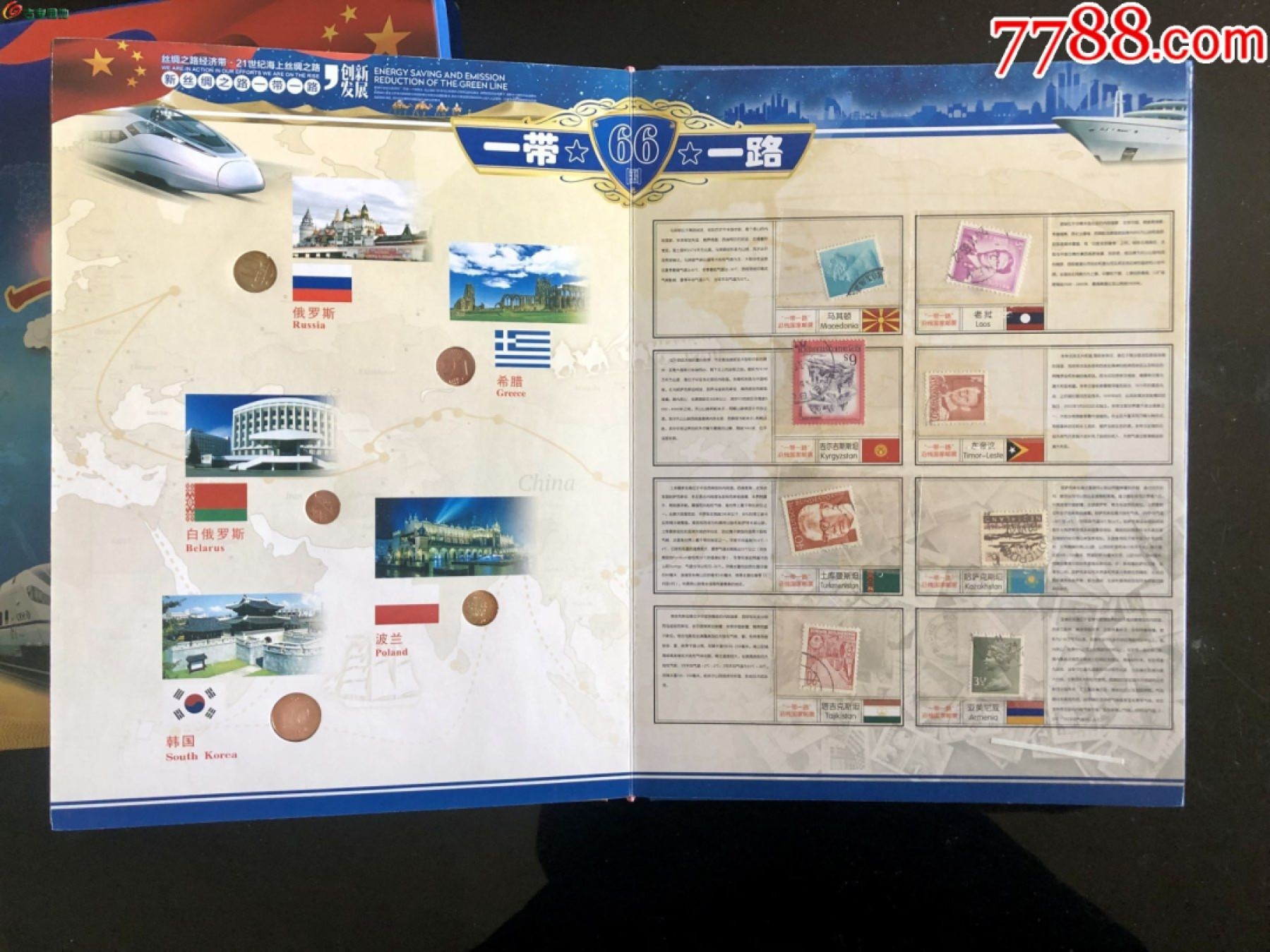 北极狼藏苑社第39场 1035-一带一路沿线66国钱币邮票集锦