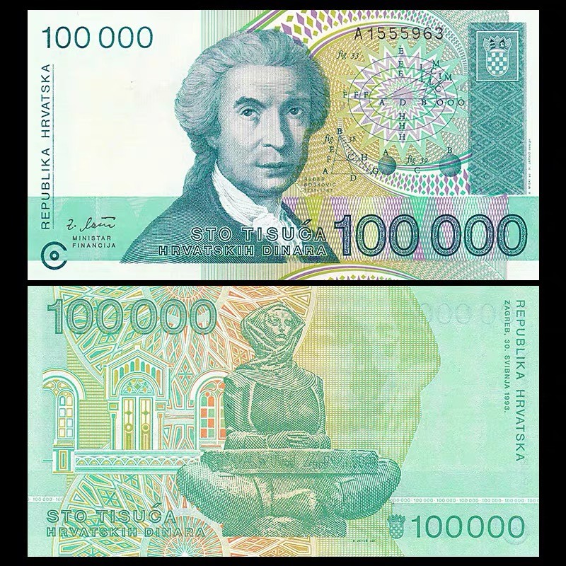 北极狼藏苑社(30)港澳台，邻国钞.裸票 94002-【欧洲】全新UNC 克罗地亚100000(10万)第纳尔