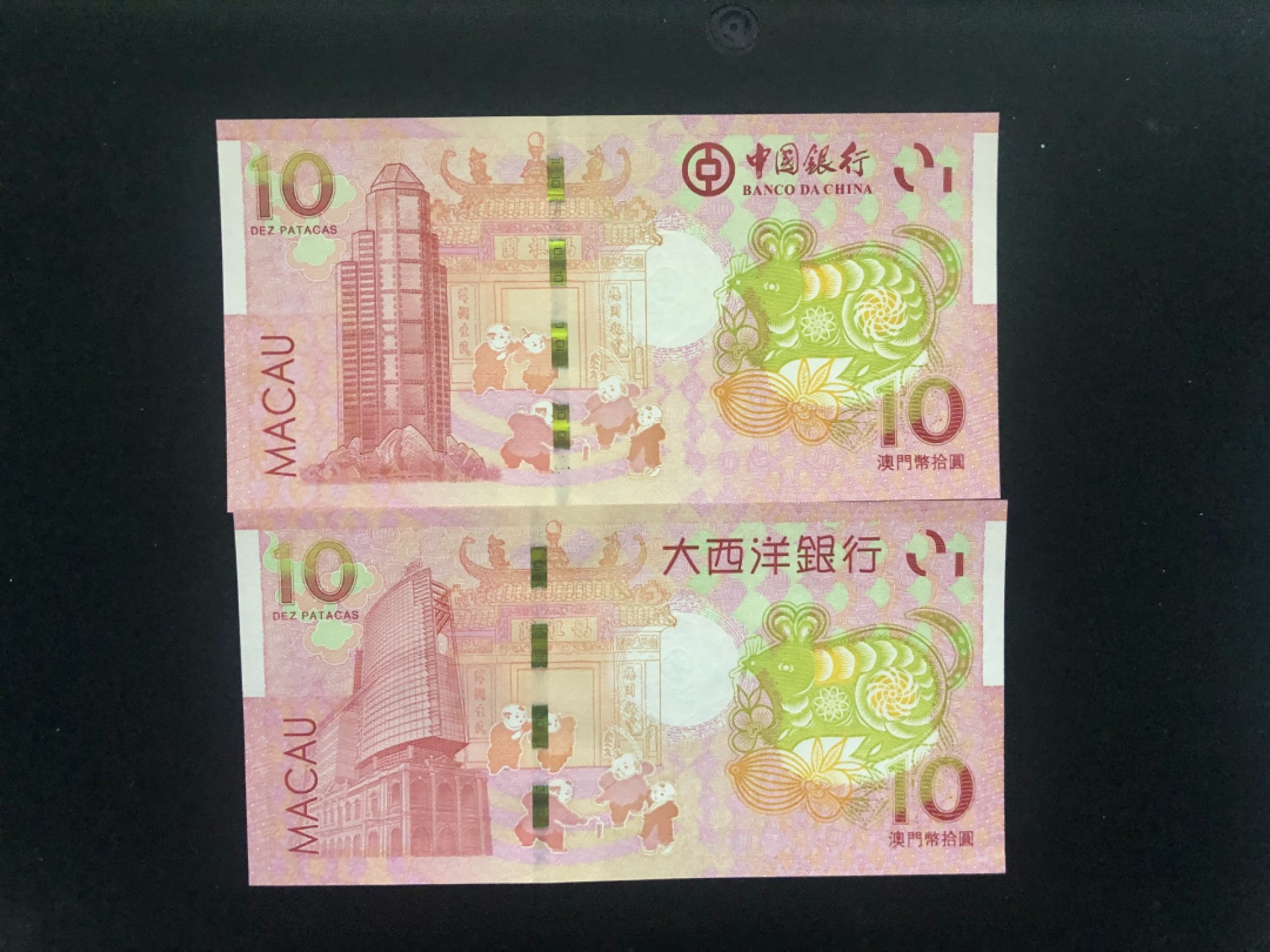 北极狼藏苑社(30)港澳台，邻国钞.裸票 9619-中国银行·大西洋银行·澳门生肖拾元·尾4同对钞·鼠