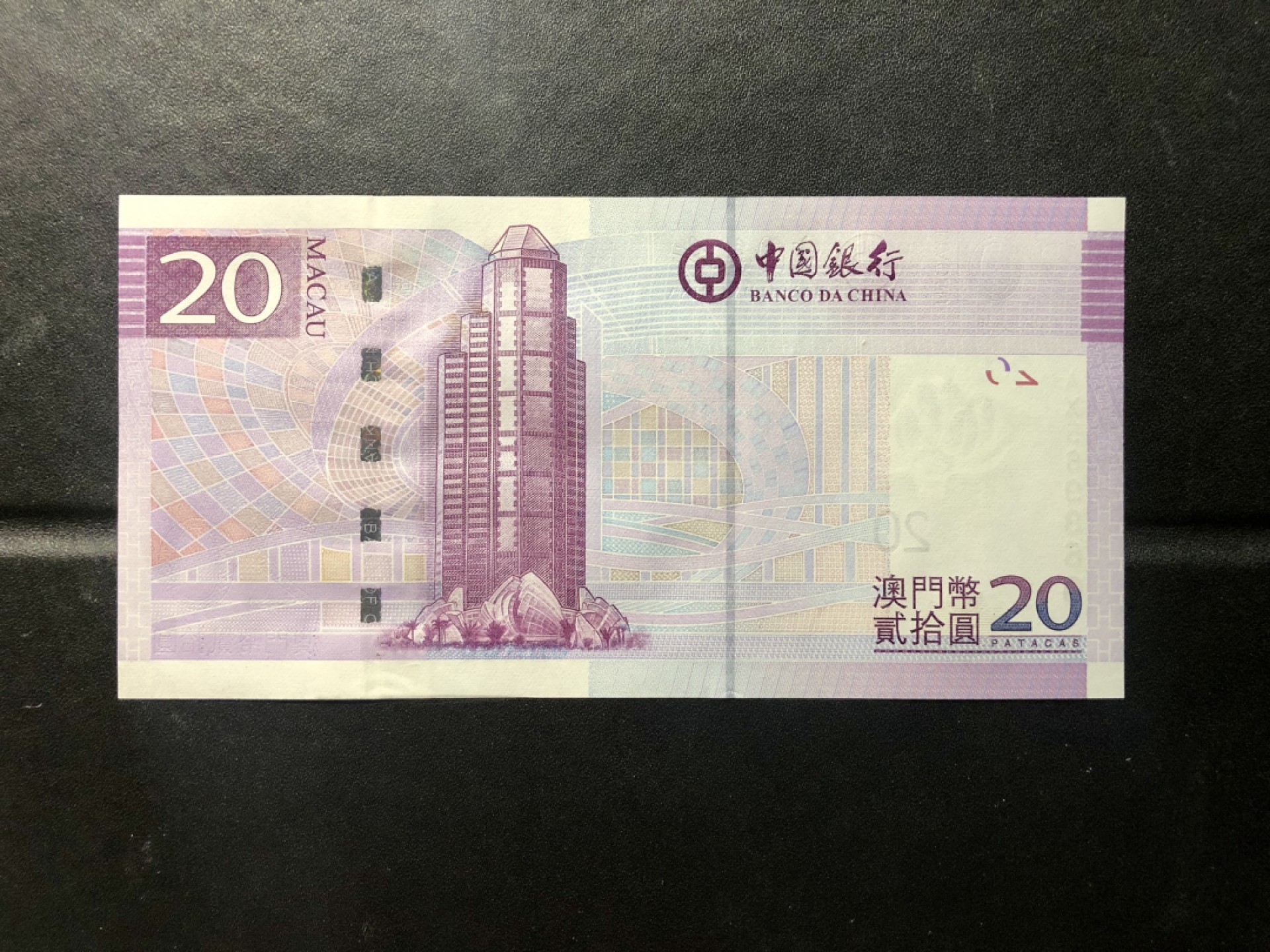 北极狼藏苑社(30)港澳台，邻国钞.裸票 9635-大三巴牌坊·2013年中国银行澳门币