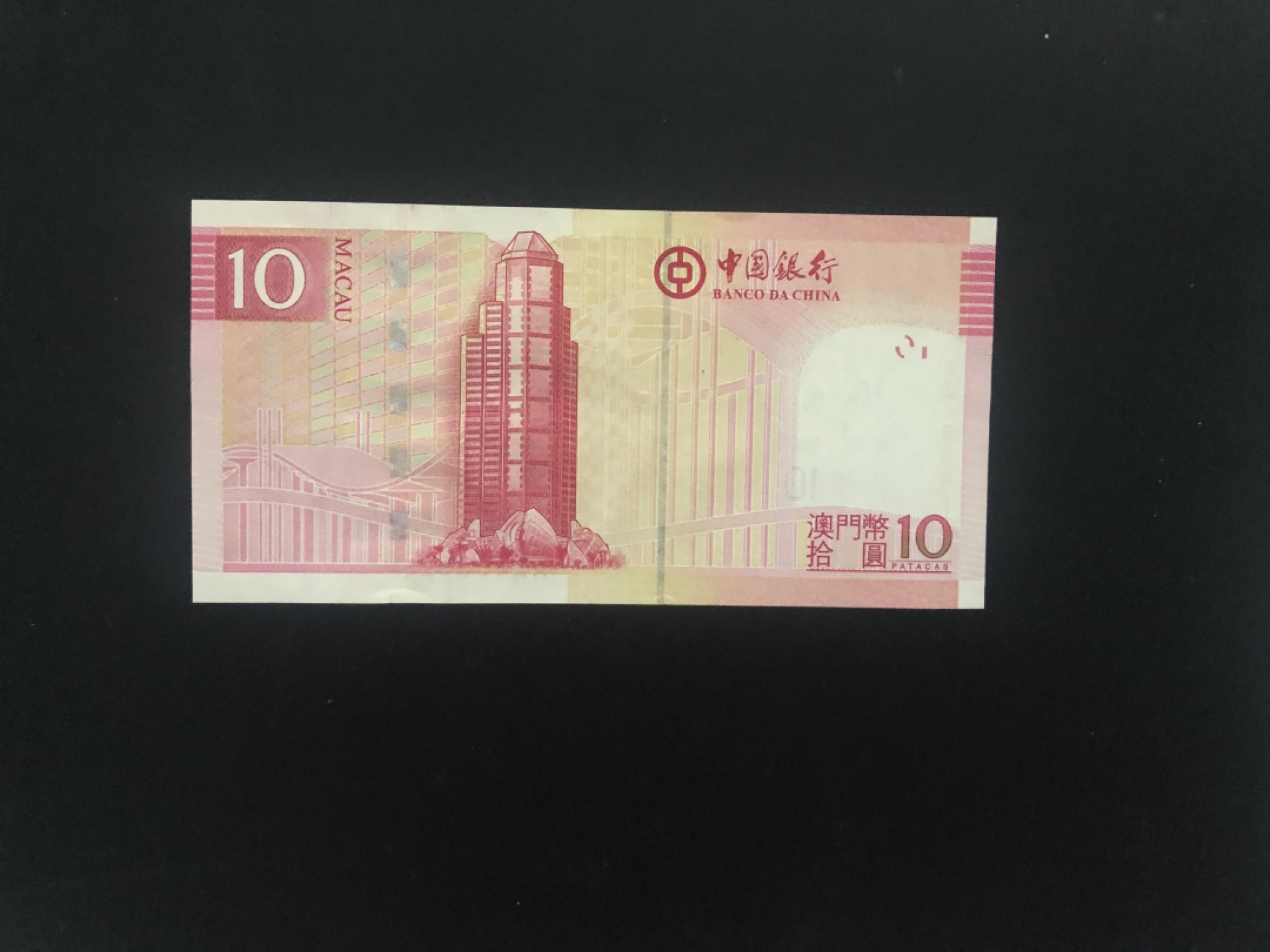 北极狼藏苑社(30)港澳台，邻国钞.裸票 9621-中国银行·澳门币·妈祖庙·拾元