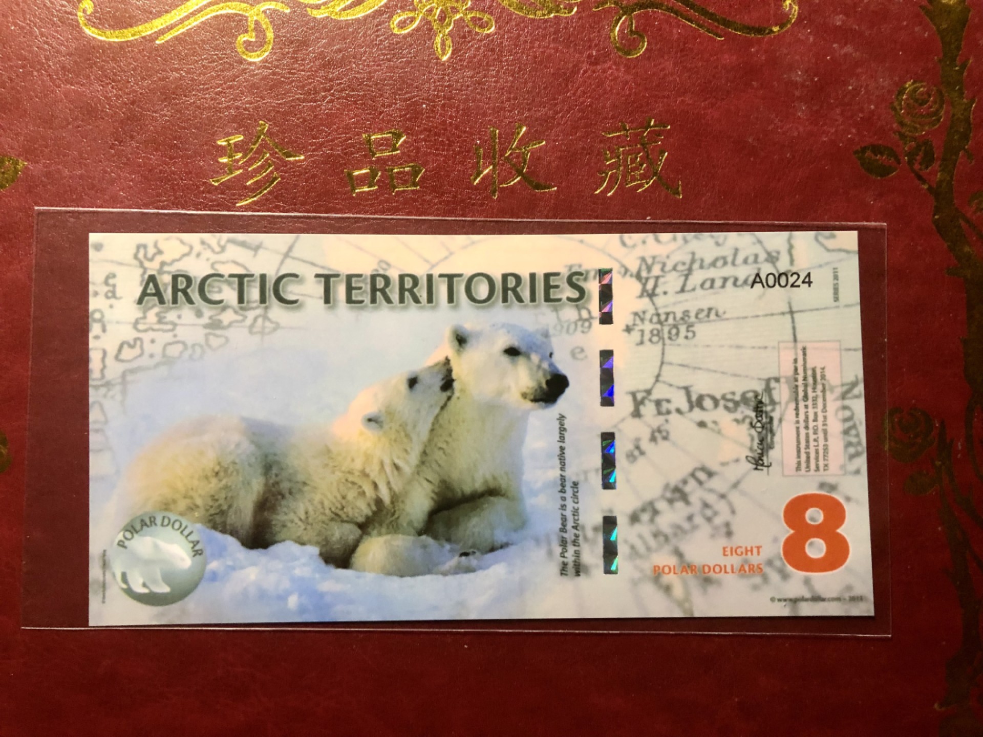北极狼藏苑社(30)港澳台，邻国钞.裸票 94049-北极8元塑料钞2012年版 ·精美商业纪念钞