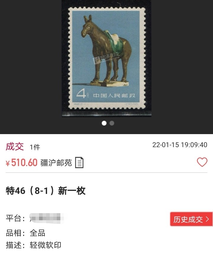 洪涛臻品 精选邮票限时拍卖第六十二期 特46唐三彩新7枚，缺8-2，ASG85分OG，高配版85分，齿孔饱满，状态一流。第二枚价格不高，全品价格200-300，容易配到。非常热门品种，爱好者众多，1961年发行，能评到85分OG已非常不容易。喜欢不要错过。末图近期成交价做参考！