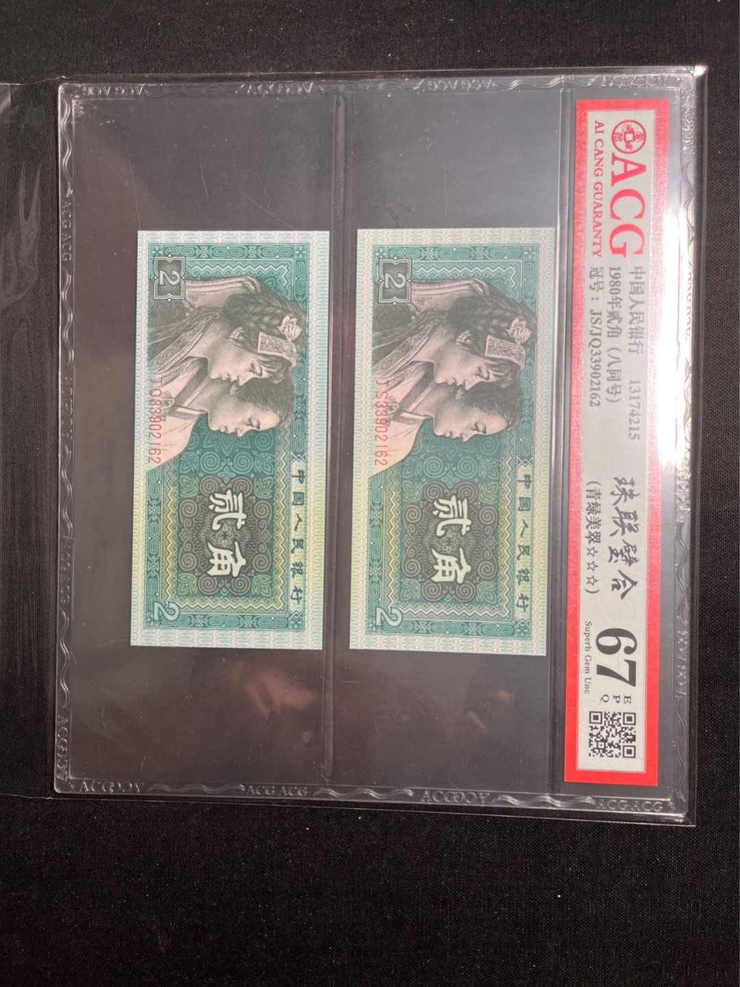洪涛臻品 精选邮票限时拍卖第六十九期 四版荧光币8002青绿美翠，ACG爱藏《珠联璧合》九同号(流水8同➕冠号1同)，爱藏三星绝品包过灯。整条货拆了配出来的，品相嘎嘎绝。8位流水全同号可遇不可求，喜欢的老板不要错过！★实物号码如图，一对一拍，一手出分，壳子完好无划痕★
