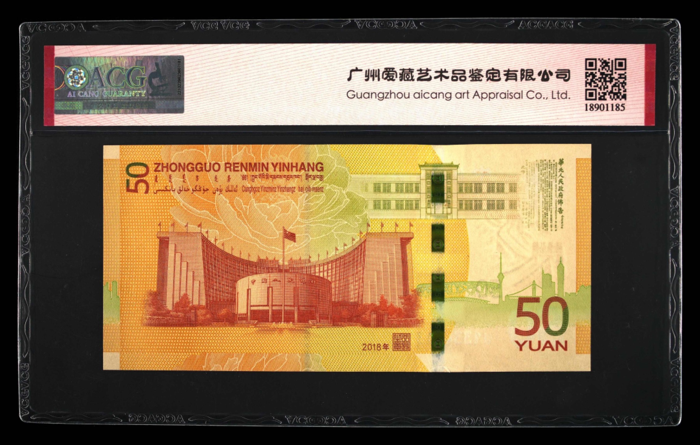 北极狼藏苑社第40场（陆续更新中） 0270-纪念钞·人民币发行70周年·J115011776爱藏67EPQ