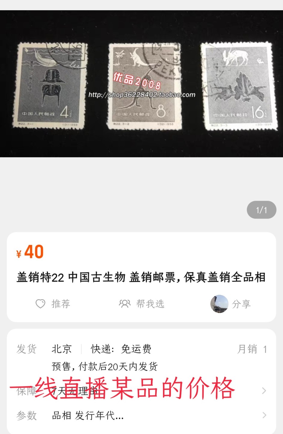 洪涛臻品 精选邮票限时拍卖第六十三期 特22古生物盖销 上上品 面艳背白票挺💝见尾图