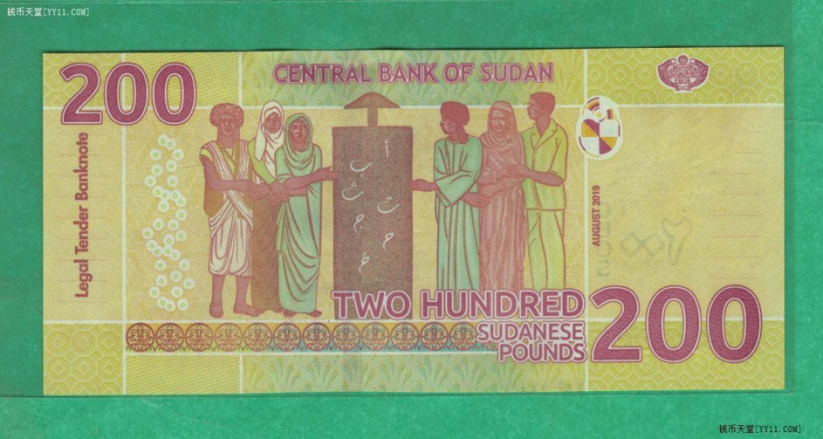 苏丹(北苏丹)2019年200镑 非洲纸币 实物图 UNC