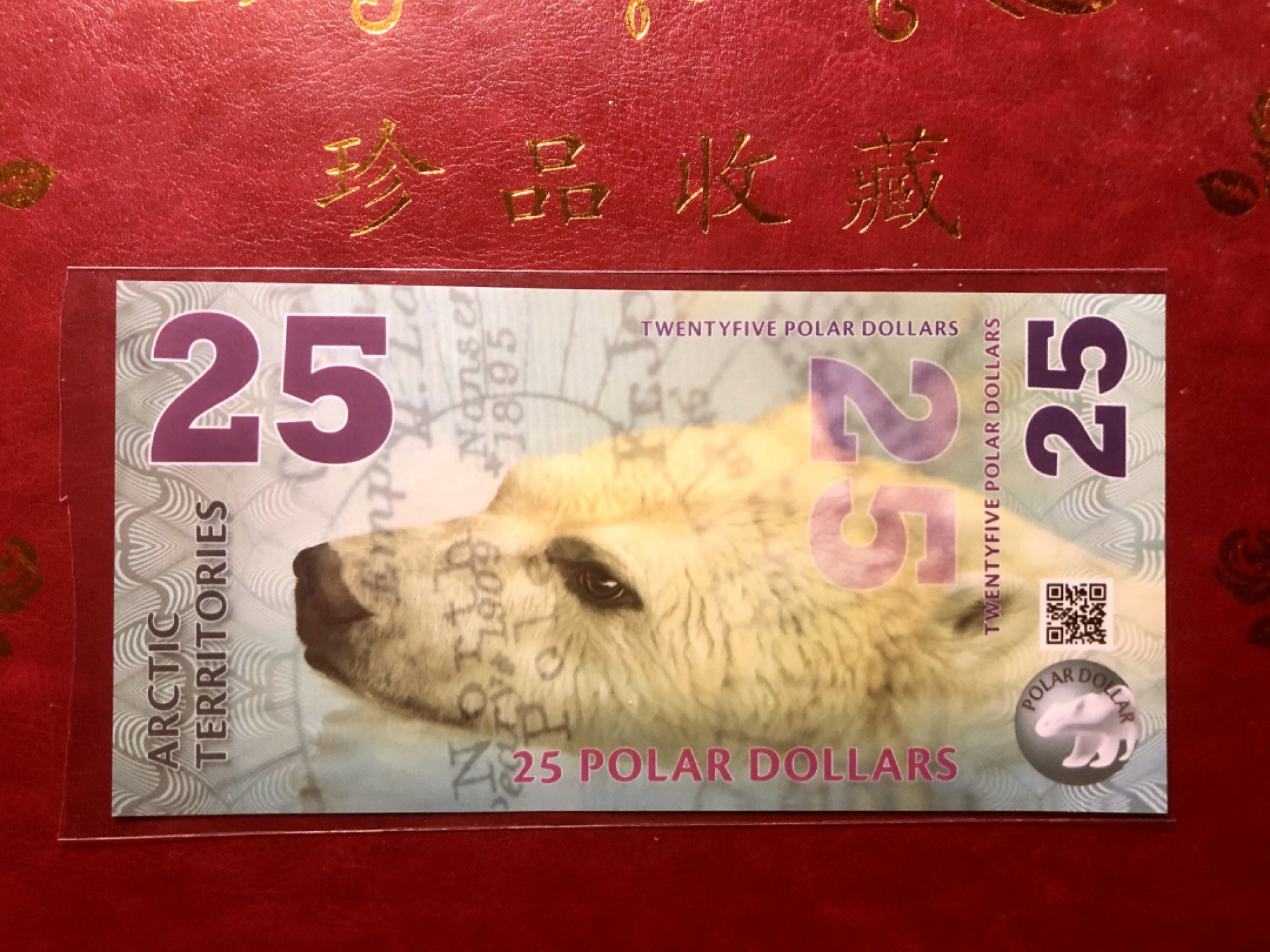 北极狼藏苑社(30)港澳台，邻国钞.裸票 94052北极25元塑料钞2012年版 ·精美商业纪念钞