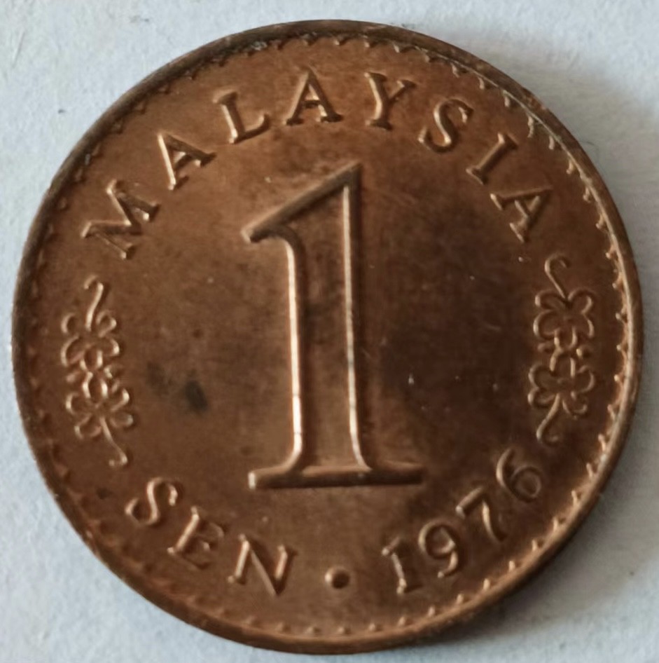 泡泡堂第126期  世界硬币专场（无押金，无佣金，捡漏，全场20包邮，偏远地区除外） 马来西亚老一分