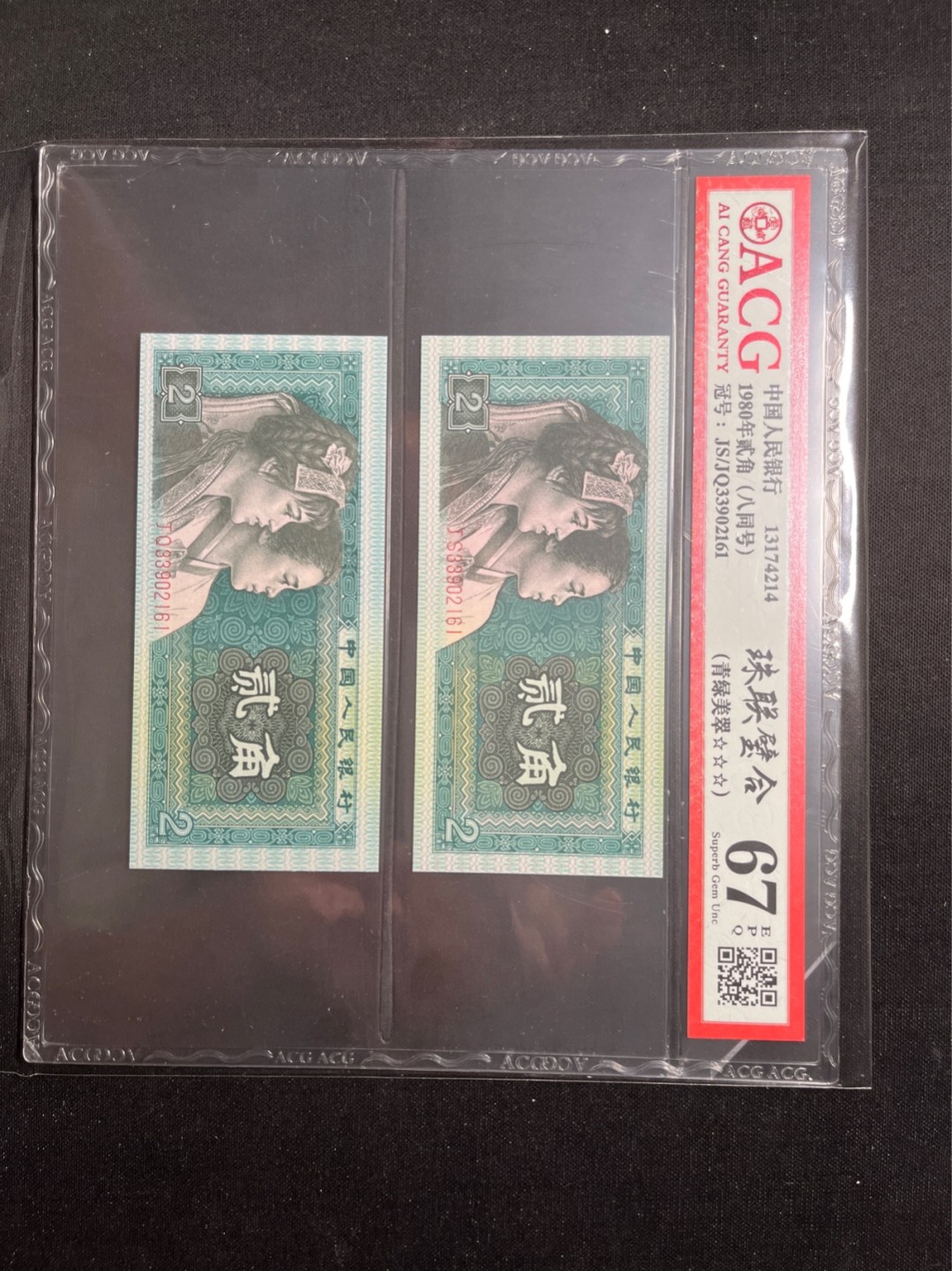 洪涛臻品 精选邮票限时拍卖第六十九期 四版荧光币8002青绿美翠，ACG爱藏《珠联璧合》九同号(流水8同➕冠号1同)，爱藏三星绝品包过灯。整条货拆了配出来的，品相嘎嘎绝。8位流水全同号可遇不可求，喜欢的老板不要错过！★实物号码如图，一对一拍，一手出分，壳子完好无划痕★