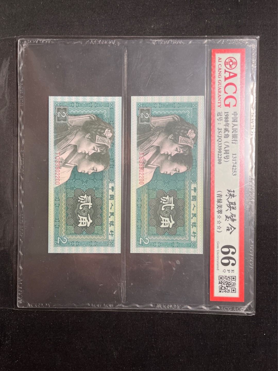 洪涛臻品 精选邮票限时拍卖第六十二期 四版荧光币8002青绿美翠，ACG爱藏《珠联璧合》九同号(流水8同➕冠号1同)，爱藏三星绝品包过灯。整条货拆了配出来的，品相嘎嘎绝。8位流水全同号可遇不可求，喜欢的老板不要错过！★实物号码如图，一对一拍，一手出分，壳子完好无划痕★