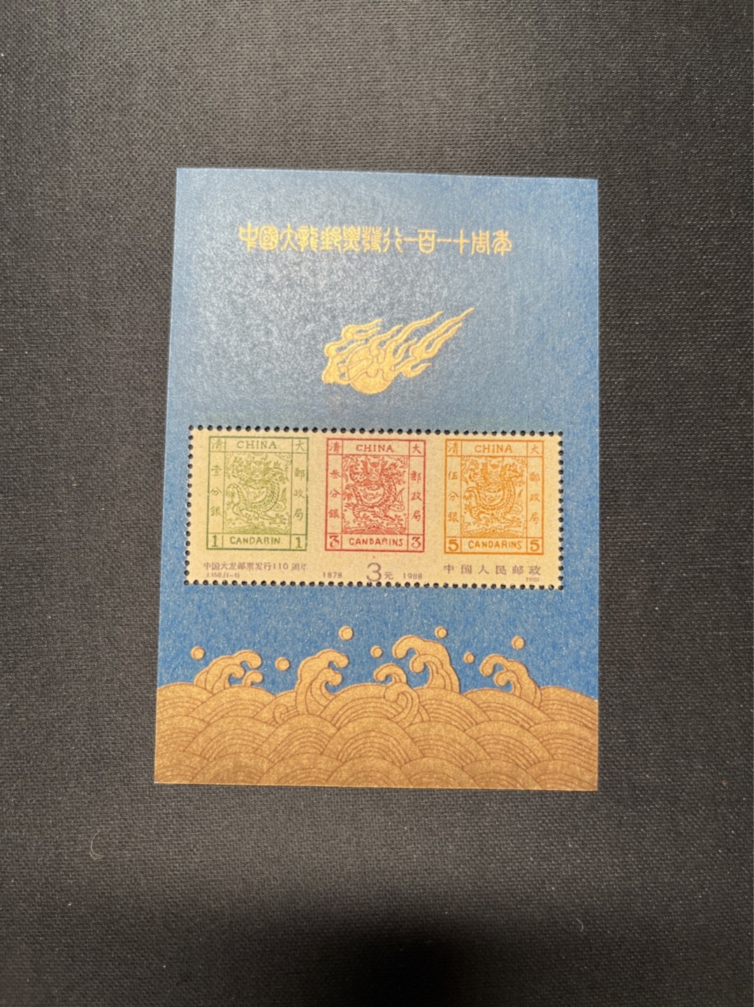 洪涛臻品 精选邮票限时拍卖第六十二期 ✦大龙小型张1枚✦拍品是1枚★★拍品为实图★★新拆盒中间抽了一枚品相无瑕疵的，朋友的大龙评级99分卖了1.2万，全程带硅胶手套拆，不碰金粉，票没有触痕，收藏或者搏高分的老板留意下！！全品可直接评级