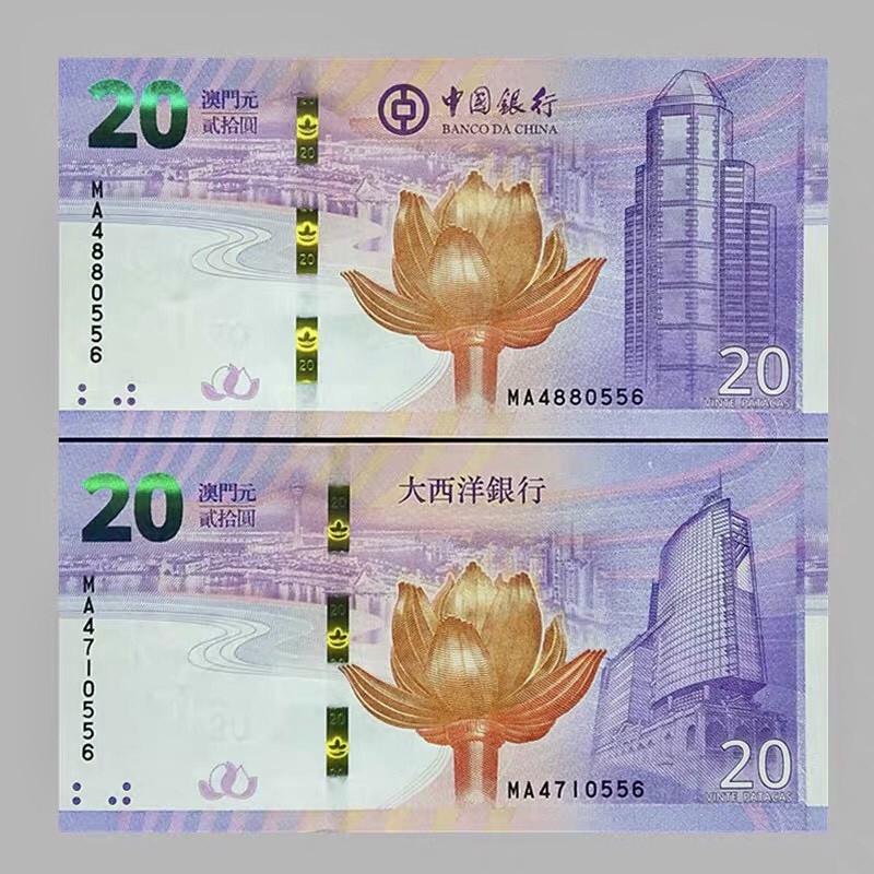 北极狼藏苑社(30)港澳台，邻国钞.裸票 9634-2019年澳门回归20周年纪念钞 二十周年纪念1对2张，尾三同数