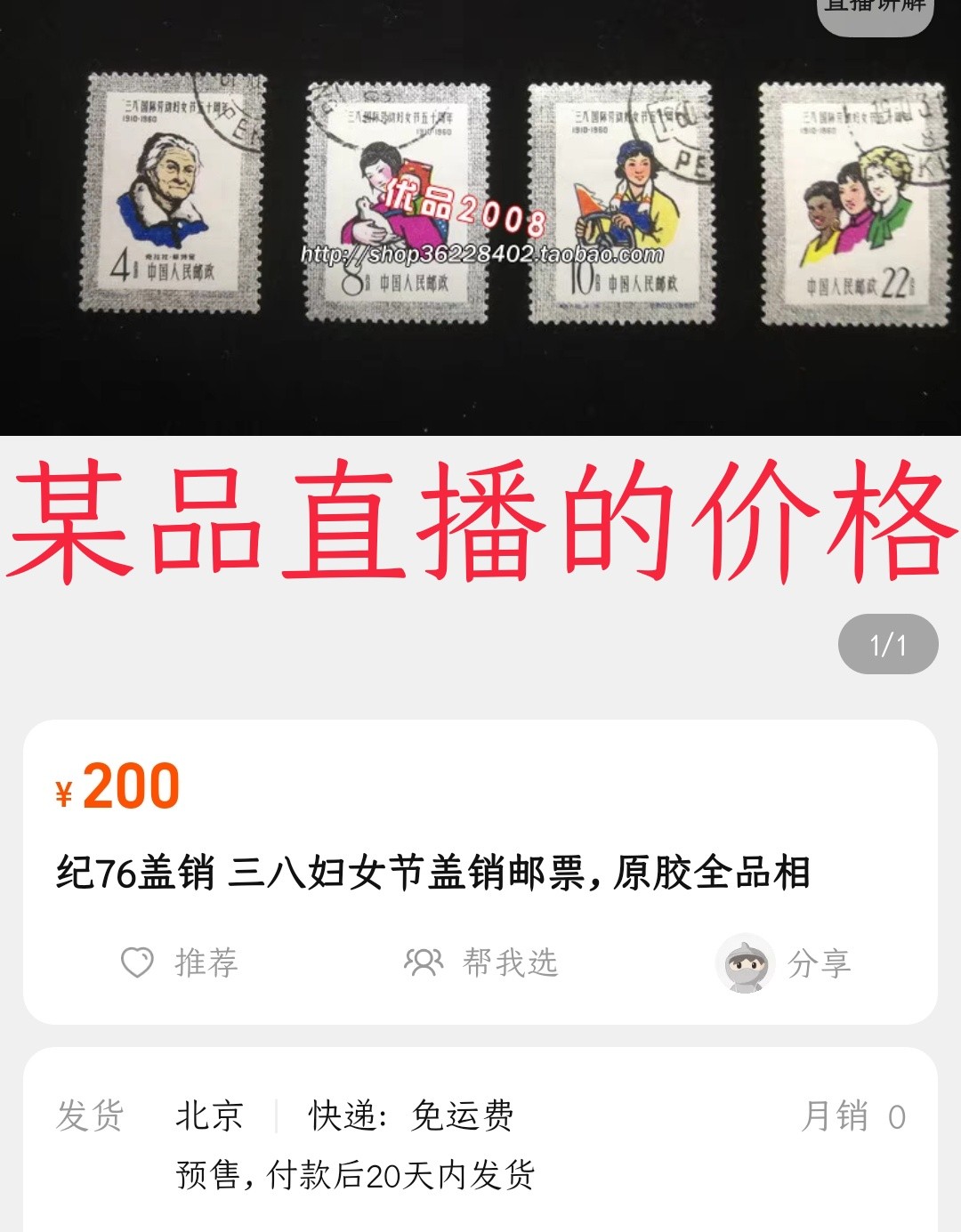 洪涛臻品 精选邮票限时拍卖第六十二期 纪76三八妇女节盖销 上品-近全品。高难度票，这套已很难得💝拍品实物见第2-3图