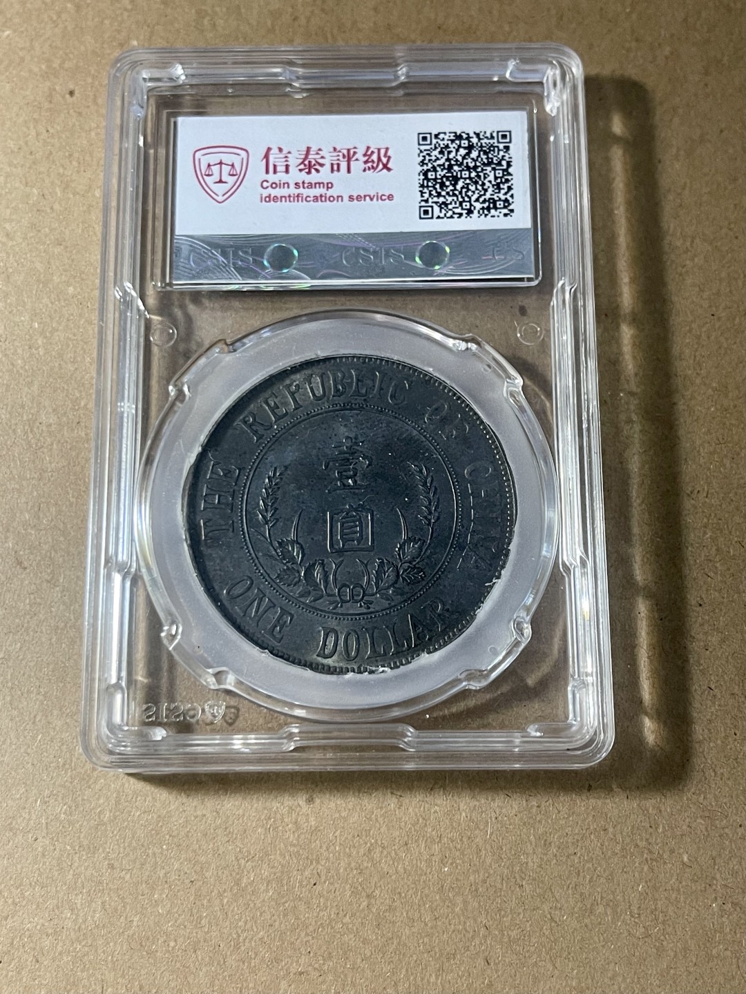 CSIS-GREAT评级精品钱币拍卖第一百六十六期 后铸臆造币 CSIS