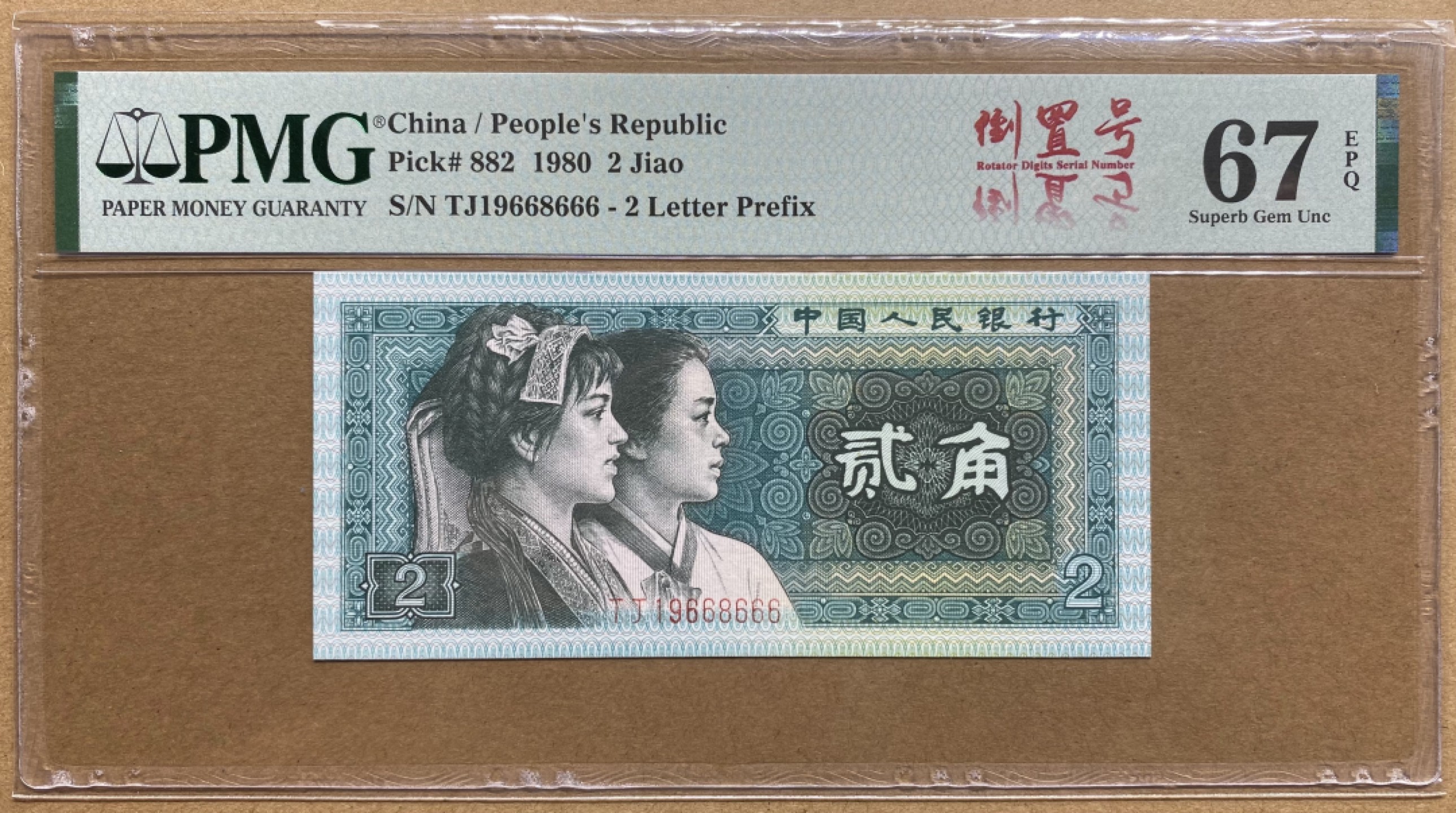 大黄蜂拍卖第72期 8002倒置号TJ19668666，67分