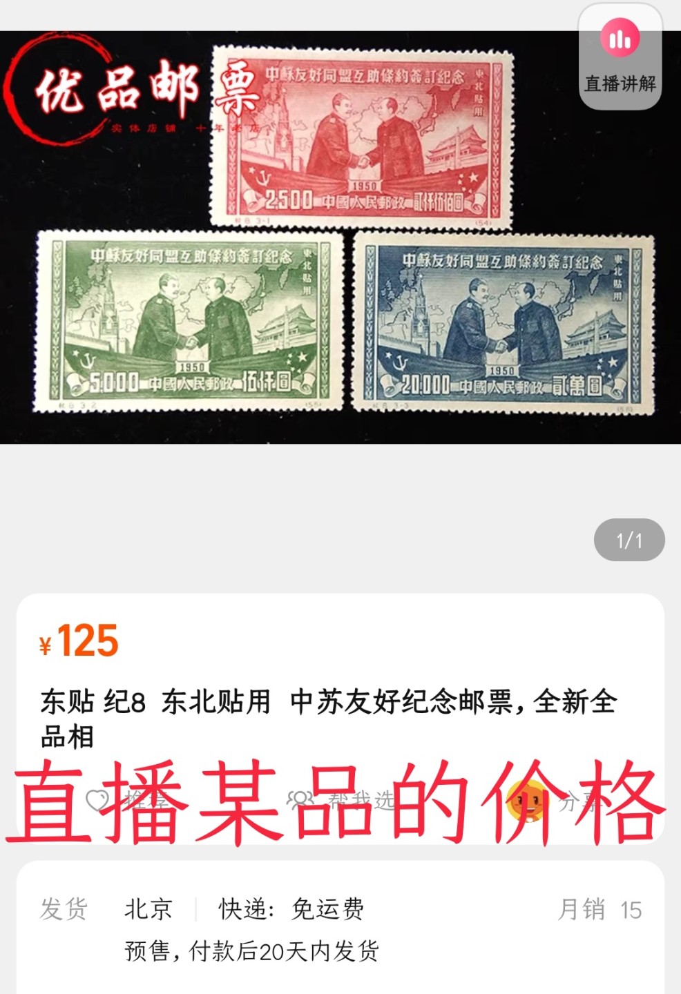 洪涛臻品 精选邮票限时拍卖第六十六期 纪8中苏新全💝拍品实物见图2-3. 版撕全品，轻微原始压痕，一个纸点，热门票，高性价比，注意捡漏