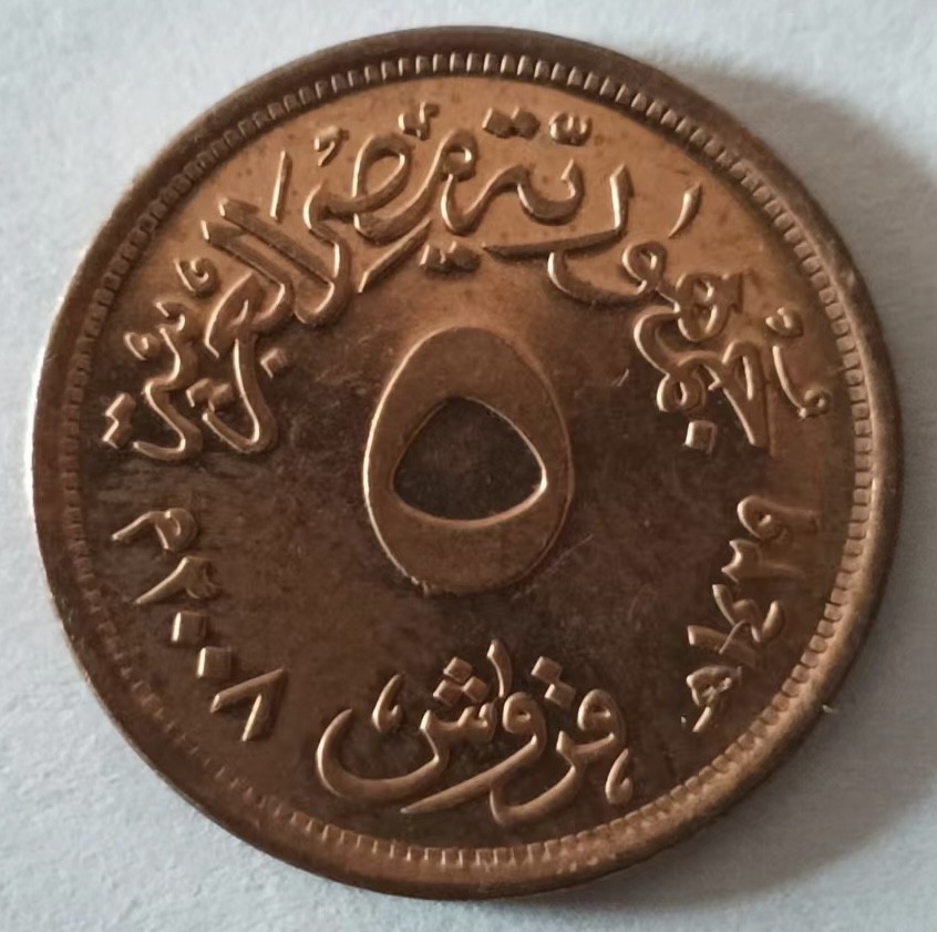 泡泡堂第127期  世界硬币专场（无押金，无佣金，捡漏，全场20包邮，偏远地区除外） 埃及5皮