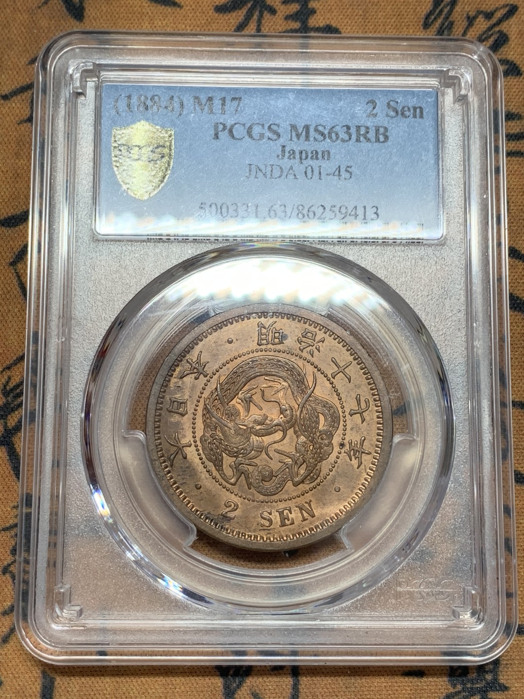 《竞宝斋》第108场-周日，周一 ，周四3场连拍（全场包邮） PCGS-MS63RB 日本1884年 明治17年 龙二钱 铜币，特年 难得高分