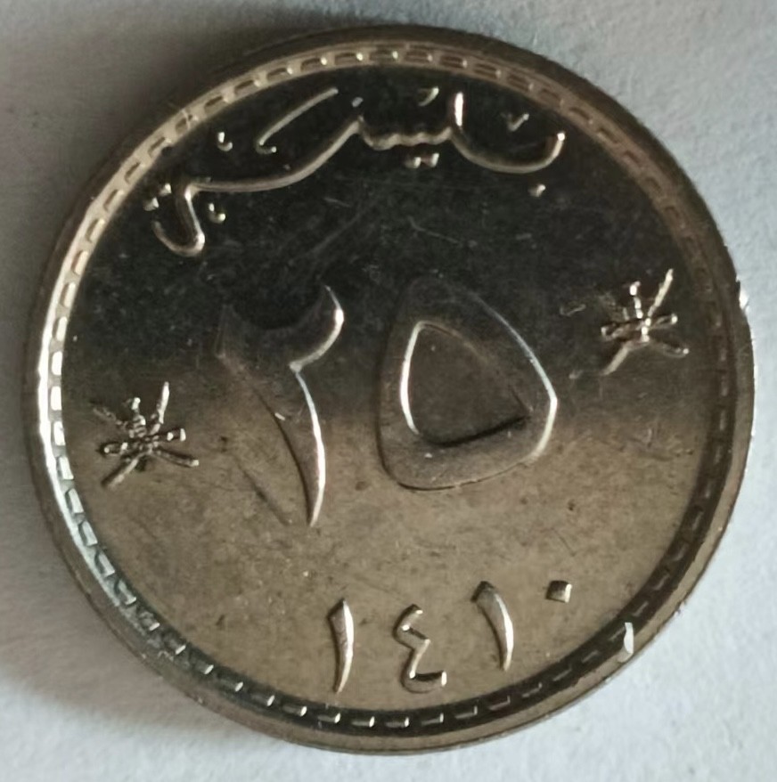 泡泡堂第127期  世界硬币专场（无押金，无佣金，捡漏，全场20包邮，偏远地区除外） 阿曼20分