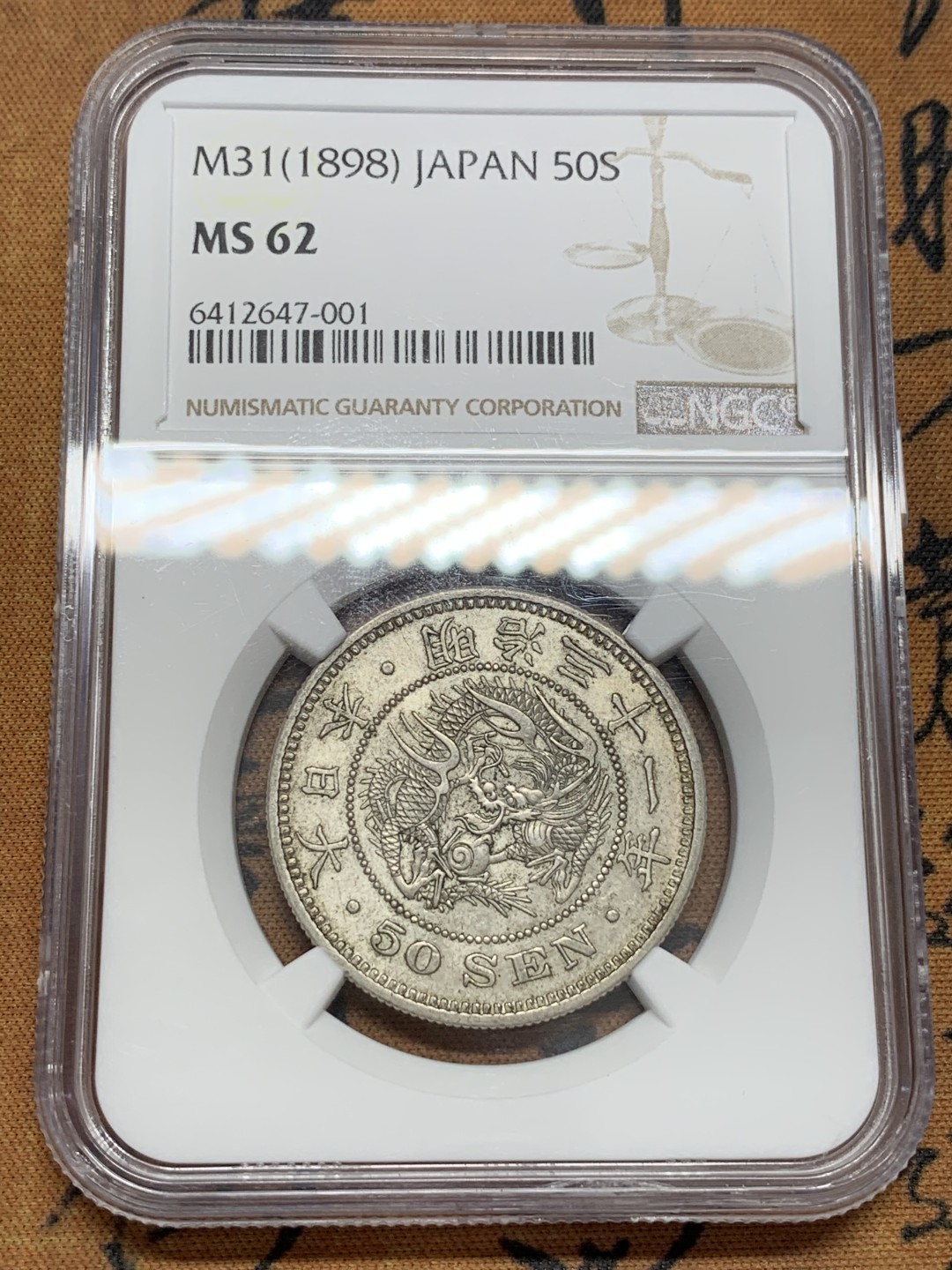 《竞宝斋》第108场-周日，周一 ，周四3场连拍（全场包邮） NGC-MS62 日本1898年 明治31年50分，很润的味道