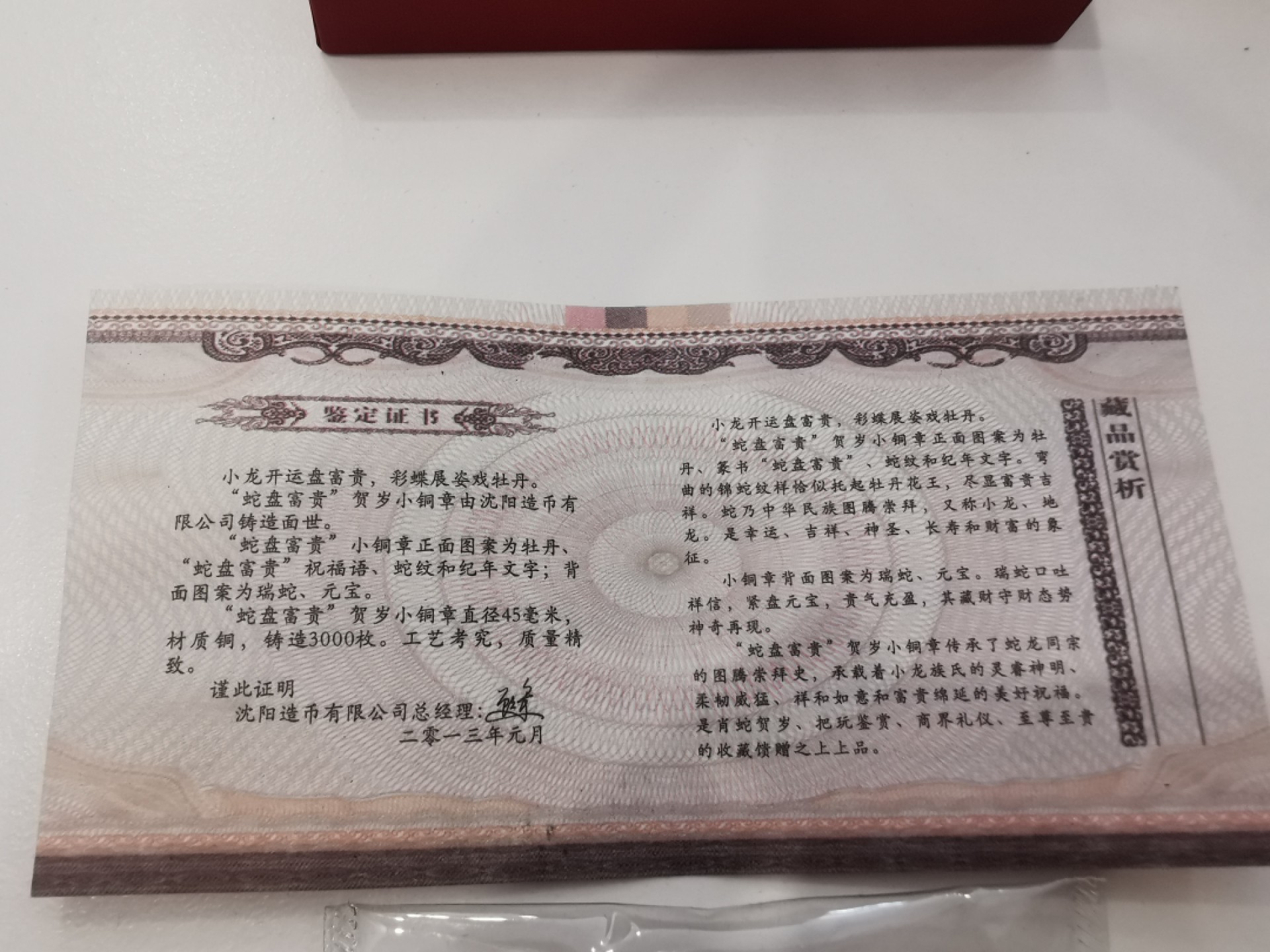 29.【鲸贝乐★道德经】第“虚而不屈，动而愈出”号拍卖 【沈阳造币厂★蛇年贺岁小铜章】高浮雕精美铜章，2013年原封全新