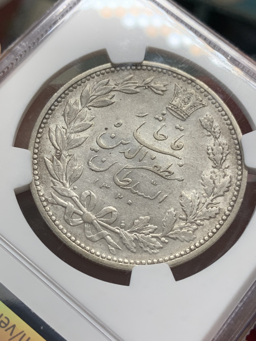 《竞宝斋》第108场-周日，周一 ，周四3场连拍（全场包邮） NGC AU58 1902 伊朗弯刀狮子5000D大银币 潜力品种