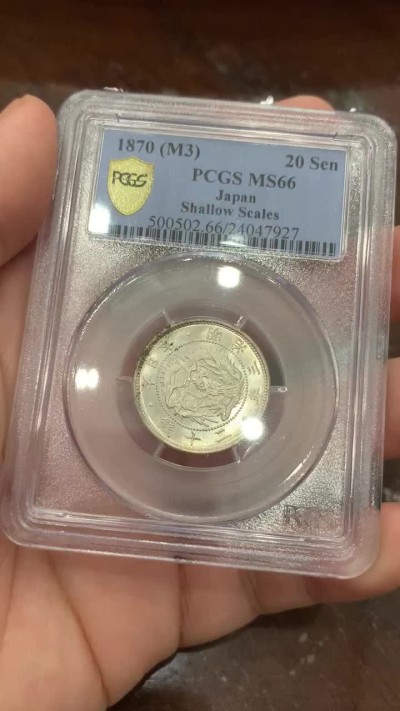 《竞宝斋》第108场-周日，周一 ，周四3场连拍（全场包邮） PCGS-MS66 日本1870 明治3年 旭日龙二十钱 银币，浅雕  高等级分数 难得