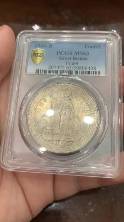 《竞宝斋》第108场-周日，周一 ，周四3场连拍（全场包邮） PCGS MS63 英国贸易银 1900年B版  站洋 银币 原味 包浆 细节好
