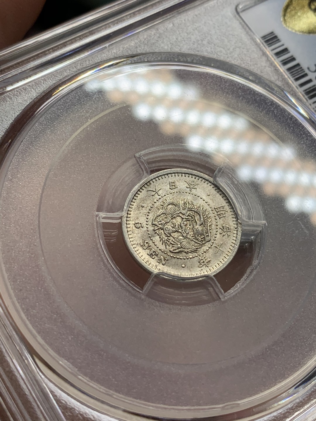 《竞宝斋》第108场-周日，周一 ，周四3场连拍（全场包邮） PCGS-MS65 日本1877年 明治10年 龙五钱 银币 细节爆棚