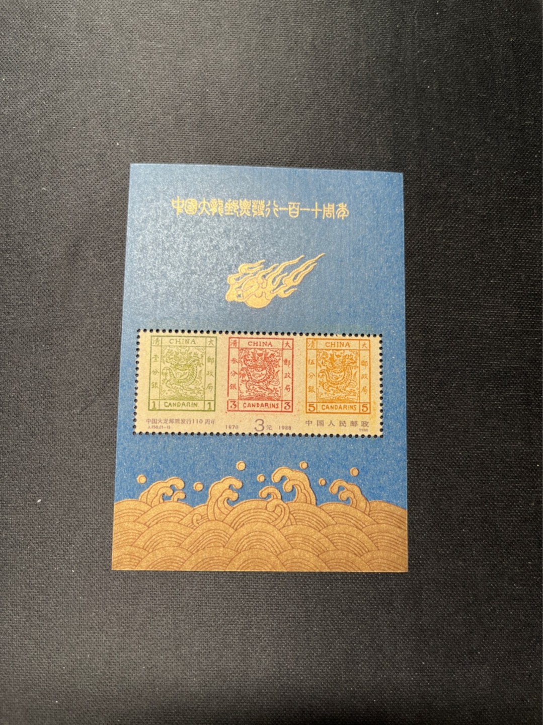 洪涛臻品 精选邮票限时拍卖第六十三期 ✦大龙小型张1枚✦拍品是1枚★★拍品为实图★★新拆盒中间抽了一枚品相无瑕疵的，朋友的大龙评级99分卖了1.2万，全程带硅胶手套拆，不碰金粉，票没有触痕，收藏或者搏高分的老板留意下！！全品可直接评级