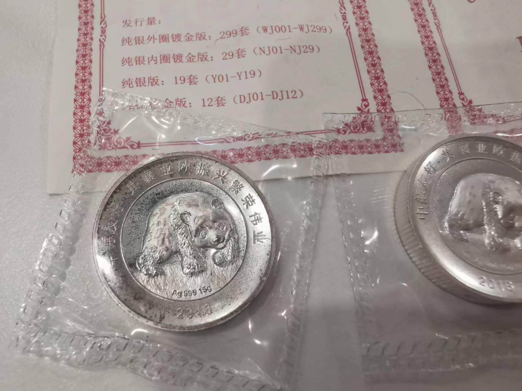 29.【鲸贝乐★道德经】第“虚而不屈，动而愈出”号拍卖 【纯金纪念章15克一对共30克】中德友谊纪念，纯银版18套，稀有难得，详细见证书