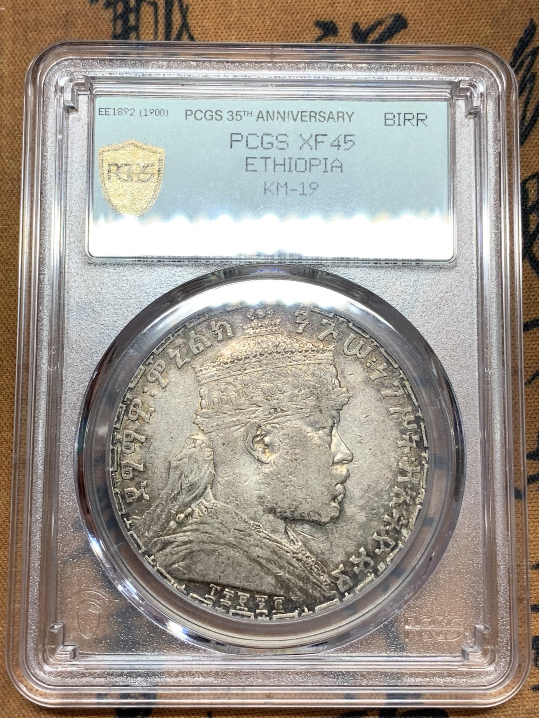 《竞宝斋》第108场-周日，周一 ，周四3场连拍（全场包邮） PCGS-XF45  埃塞俄比亚  1900  1比尔  狮子扛旗 右抬腿 PC35周年盒 原味包浆 非常好