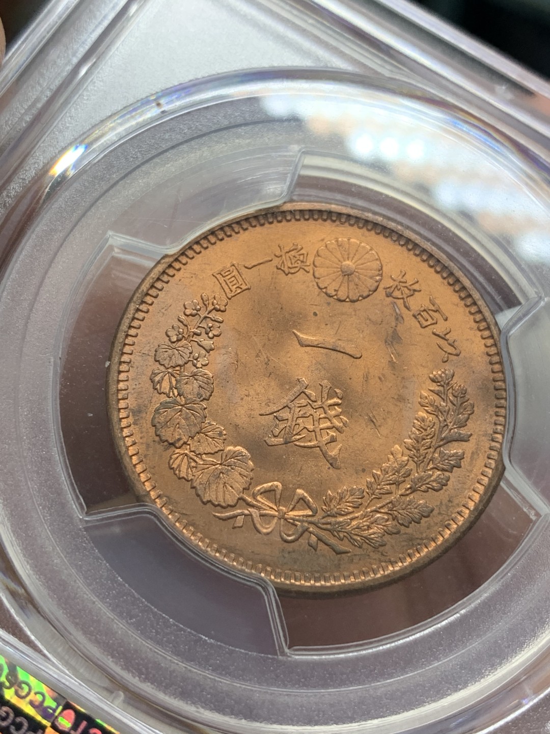 《竞宝斋》第108场-周日，周一 ，周四3场连拍（全场包邮） PCGS-MS64RD 日本1888年 明治21年 龙一钱 铜币 RD 品质 铜光完美