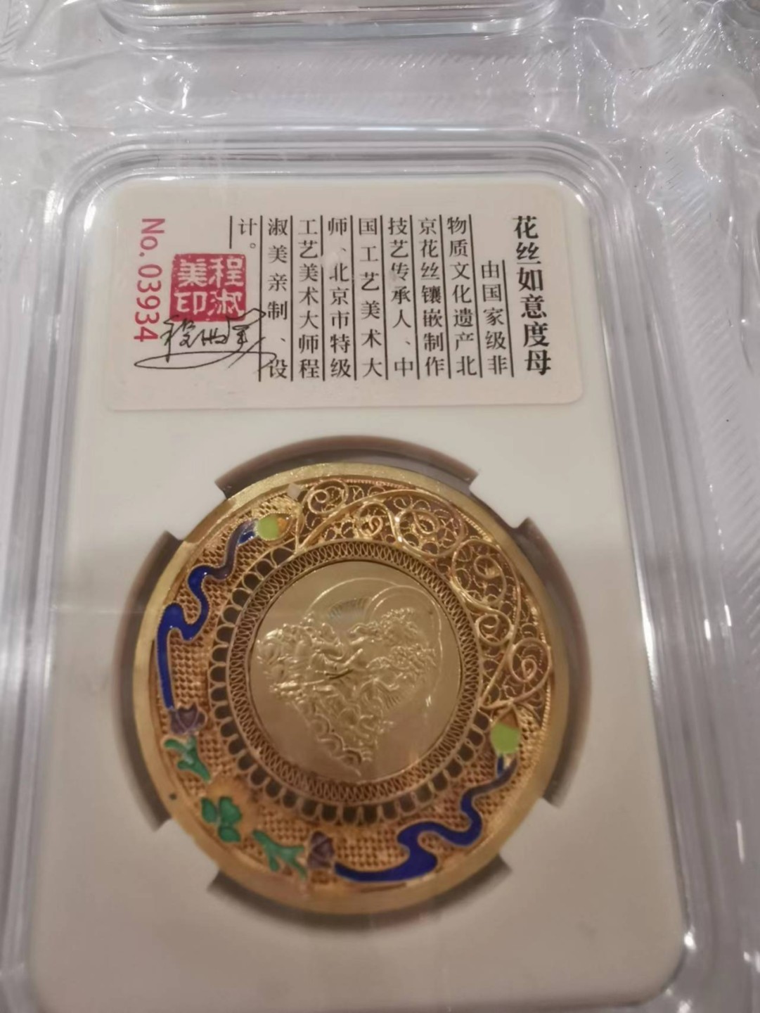 29.【鲸贝乐★道德经】第“虚而不屈，动而愈出”号拍卖 【花丝如意度母★花丝镶嵌纪念章】工艺精美，原封全新，非常漂亮