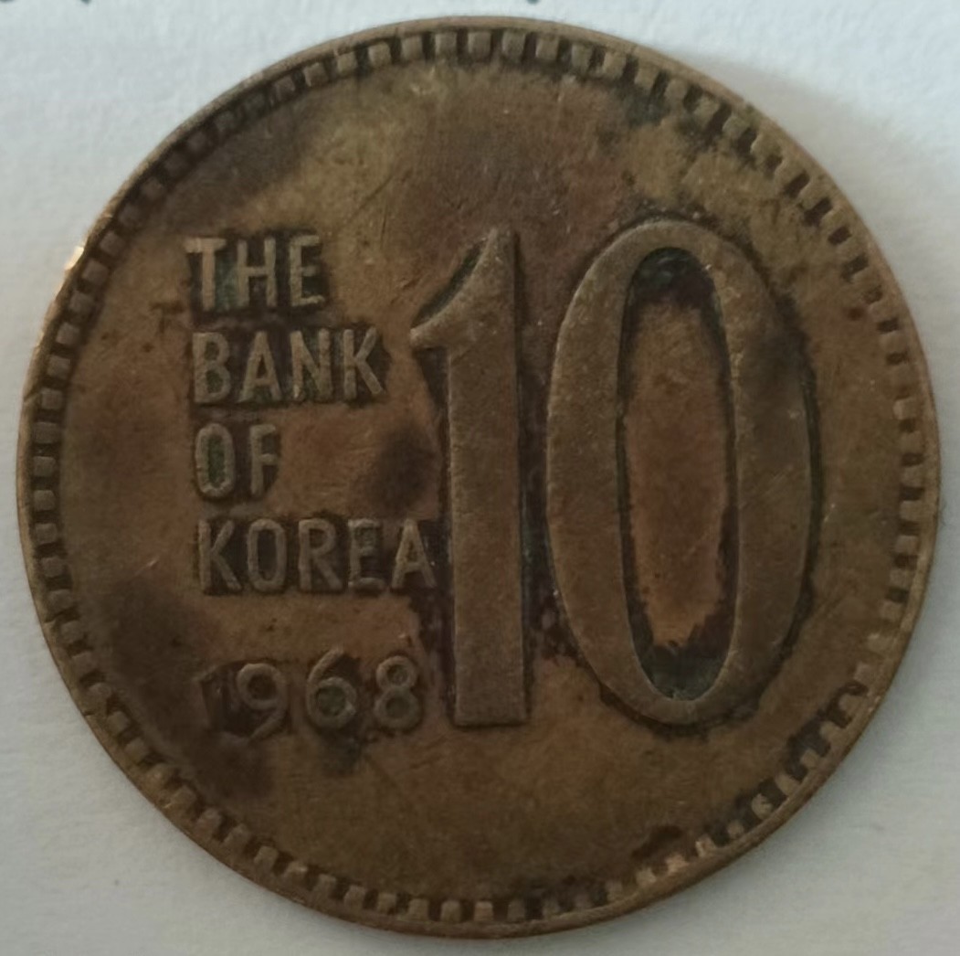 泡泡堂第147期  世界硬币专场（无押金，无佣金，捡漏，全场20包邮，偏远地区除外） 韩国1968年十元