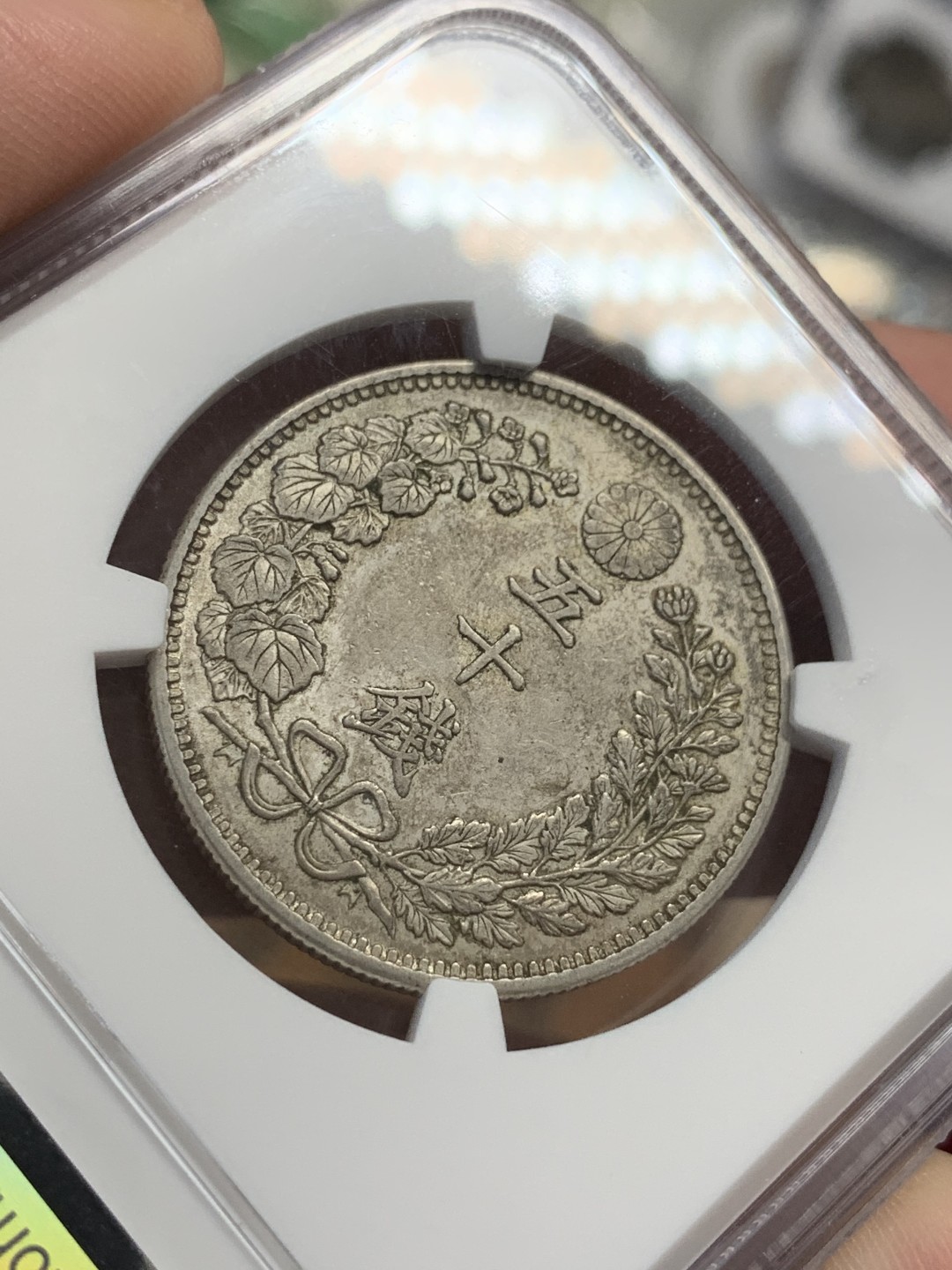 《竞宝斋》第108场-周日，周一 ，周四3场连拍（全场包邮） NGC-MS62 日本1898年 明治31年50分，很润的味道