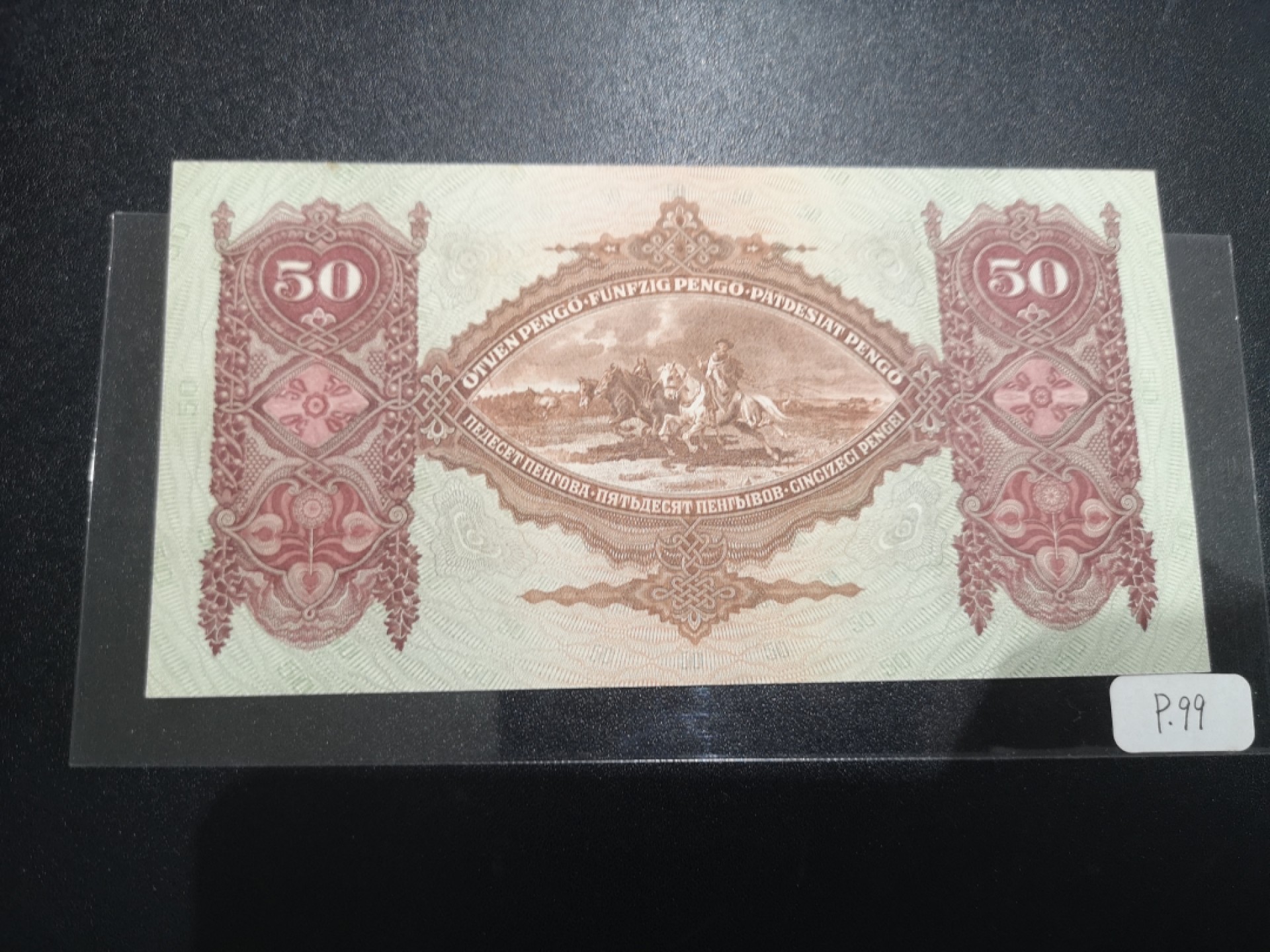 《外钞收藏家》第二百一十一期（欧洲四国精品专场） 匈牙利1932年50 帕戈	P-99	早期帕戈一枚  老版品相没那么绝 轻微潮