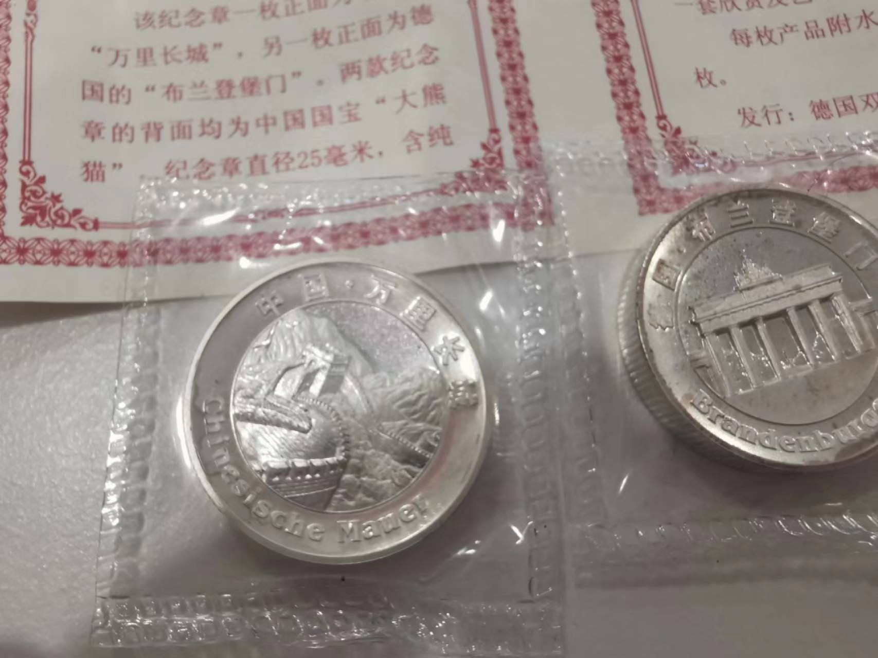 29.【鲸贝乐★道德经】第“虚而不屈，动而愈出”号拍卖 【纯金纪念章15克一对共30克】中德友谊纪念，纯银版18套，稀有难得，详细见证书