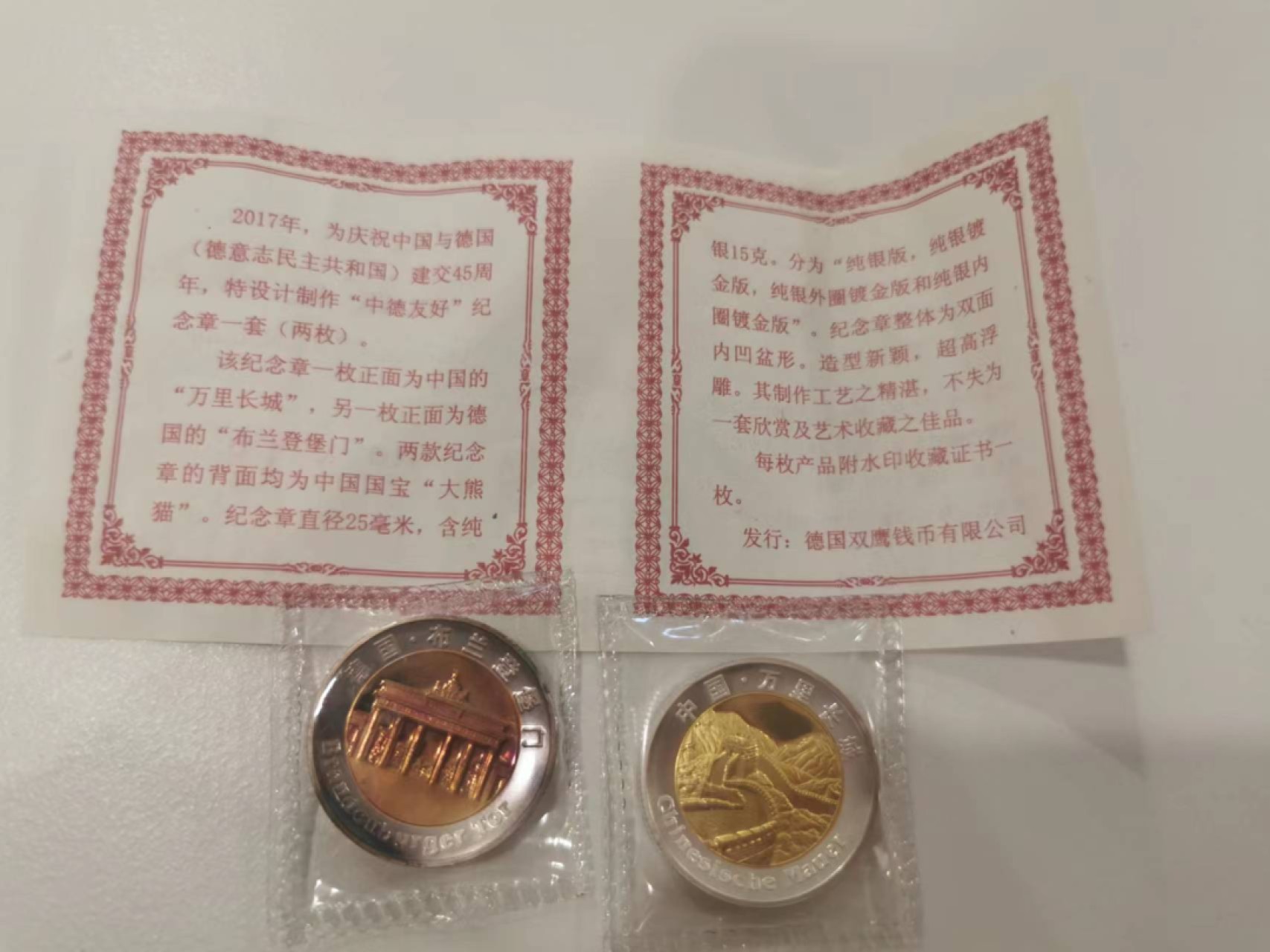 29.【鲸贝乐★道德经】第“虚而不屈，动而愈出”号拍卖 【纯银15克纪念章一对，中间镀金】2016年中德友谊纪念章一对，详见证书，稀有数量，部分有氧化