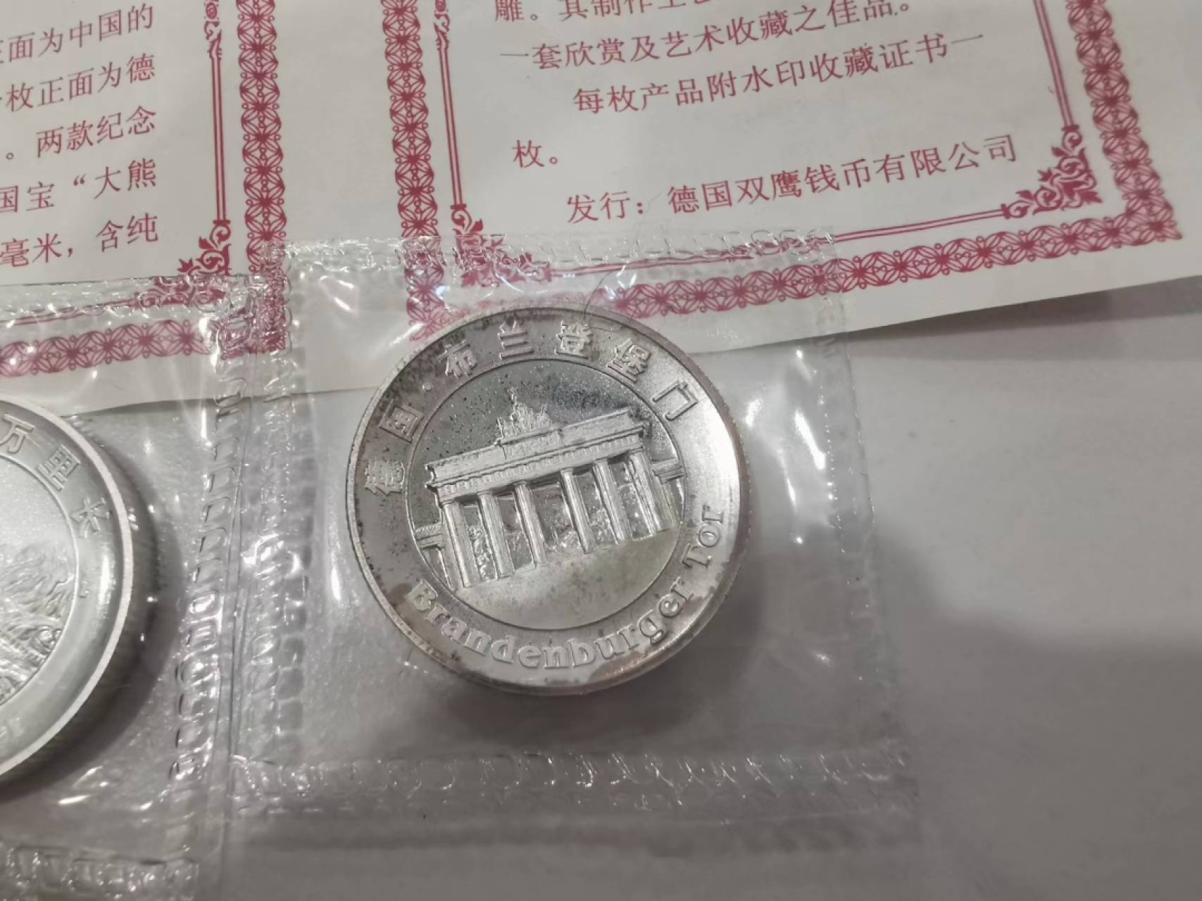 29.【鲸贝乐★道德经】第“虚而不屈，动而愈出”号拍卖 【纯金纪念章15克一对共30克】中德友谊纪念，纯银版18套，稀有难得，详细见证书