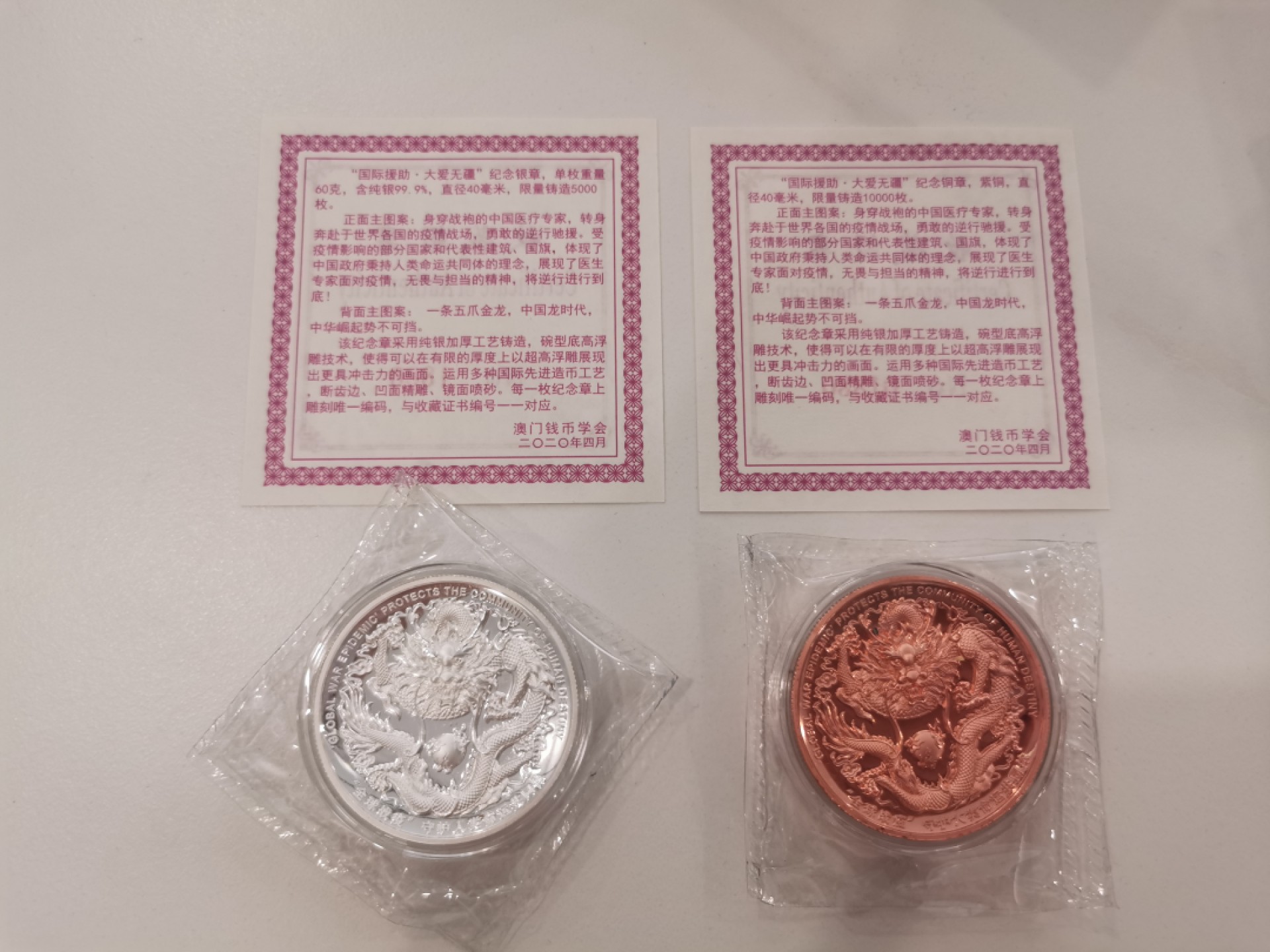 29.【鲸贝乐★道德经】第“虚而不屈，动而愈出”号拍卖 【纯银60克银章和铜章一对】2020年澳门钱币学会全球抗疫一对，全新全品，银章UNC，铜章有小小氧化黑点