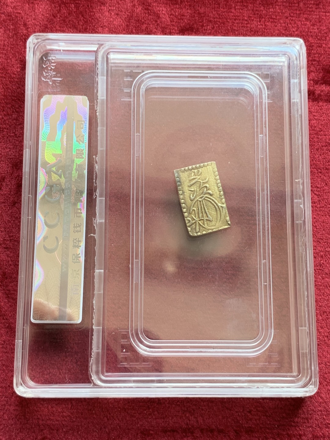 《竞宝斋》第108场-周日，周一 ，周四3场连拍（全场包邮） 保粹MS-62 1856年 日本 安正 二分金 悬空盒不错 无死角 看的清晰