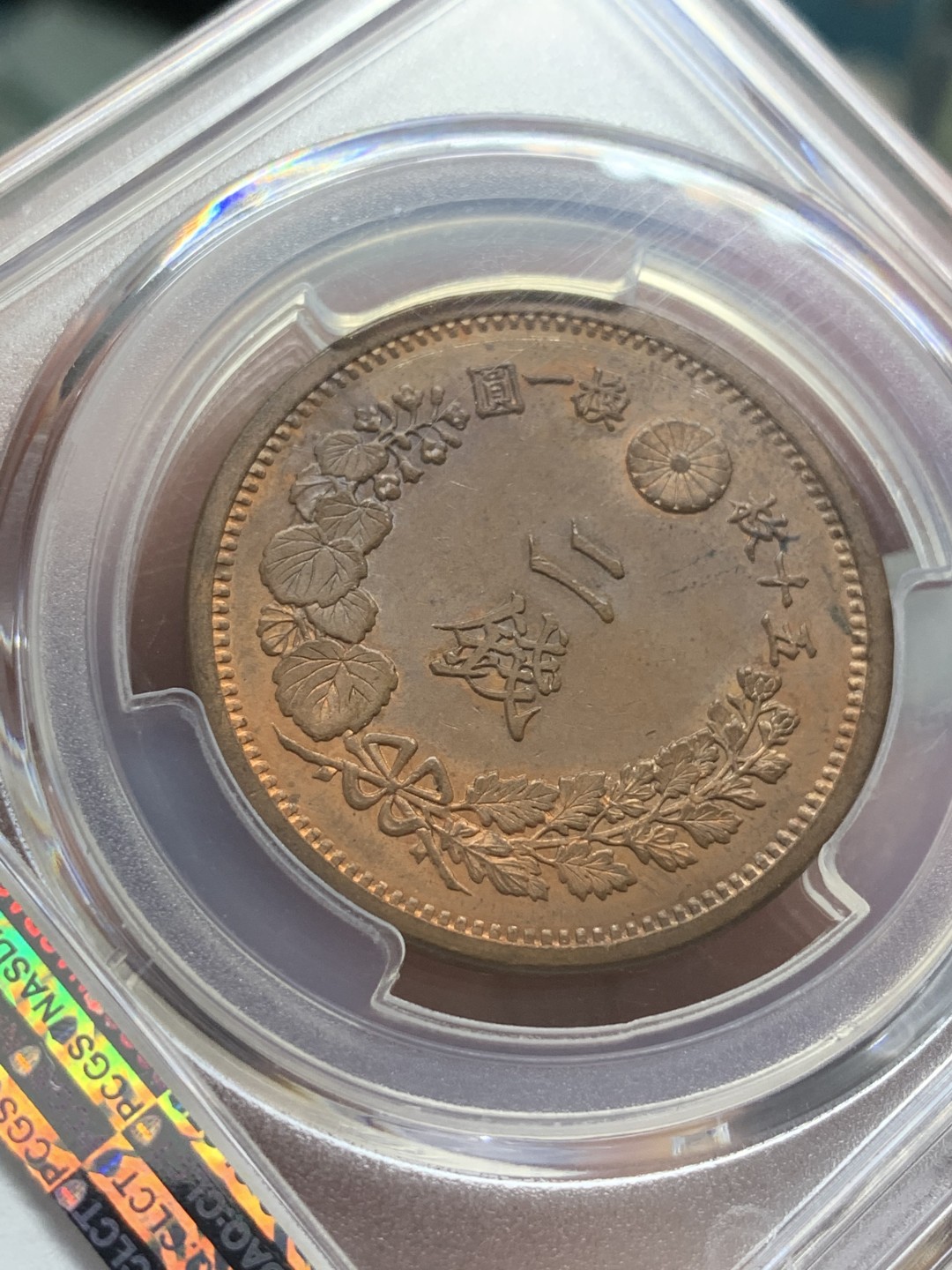 《竞宝斋》第108场-周日，周一 ，周四3场连拍（全场包邮） PCGS-MS63RB 日本1884年 明治17年 龙二钱 铜币，特年 难得高分